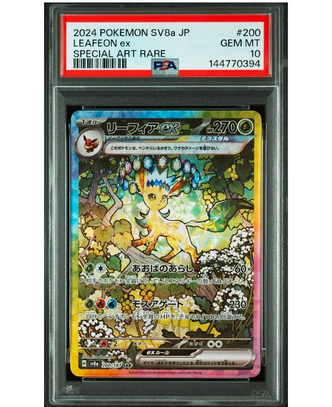 PSA10】リーフィアex SAR [SV8a 200/187](ハイクラスパック「テラス