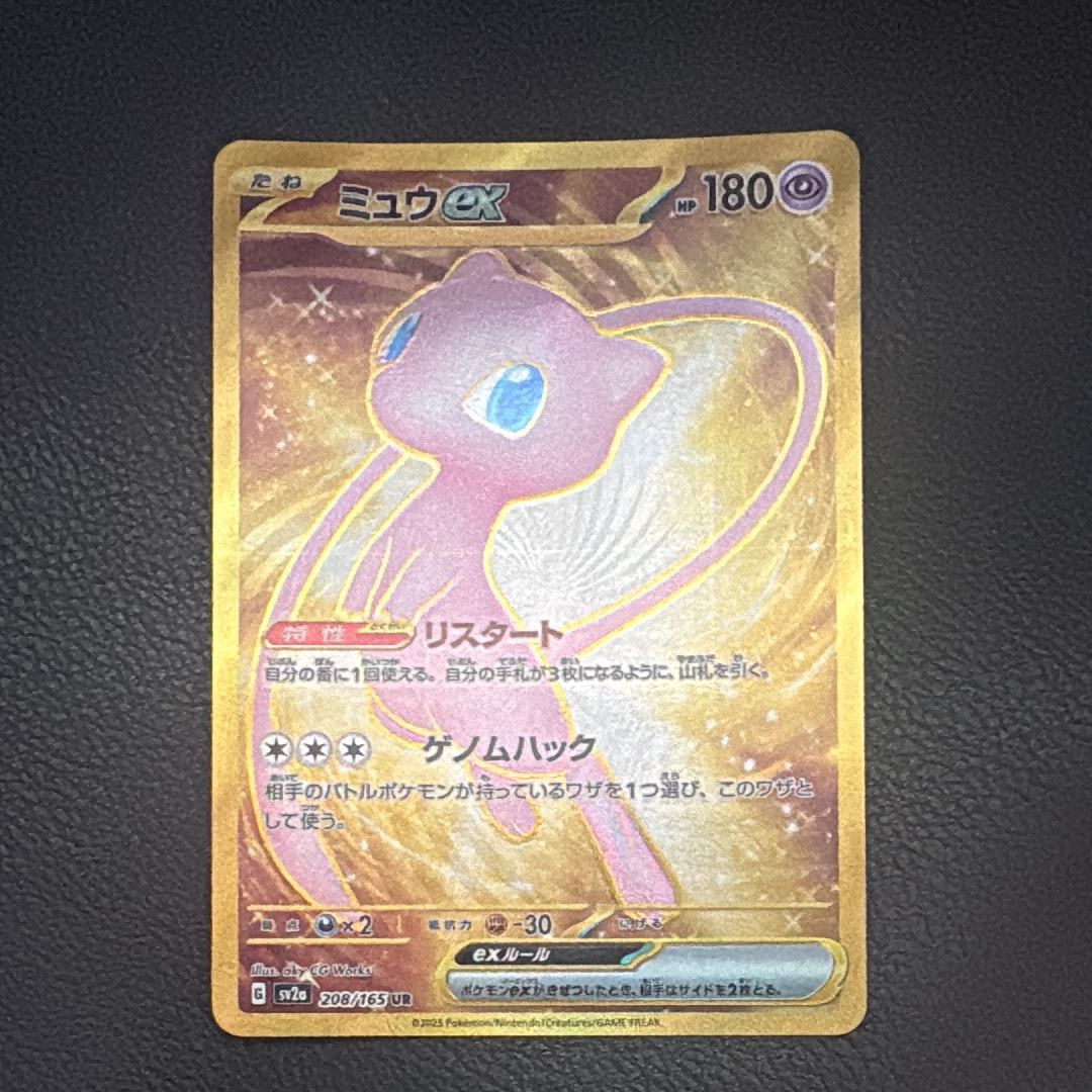 ミュウex UR[SV2a 208/165](強化拡張パック「ポケモンカード151」)の