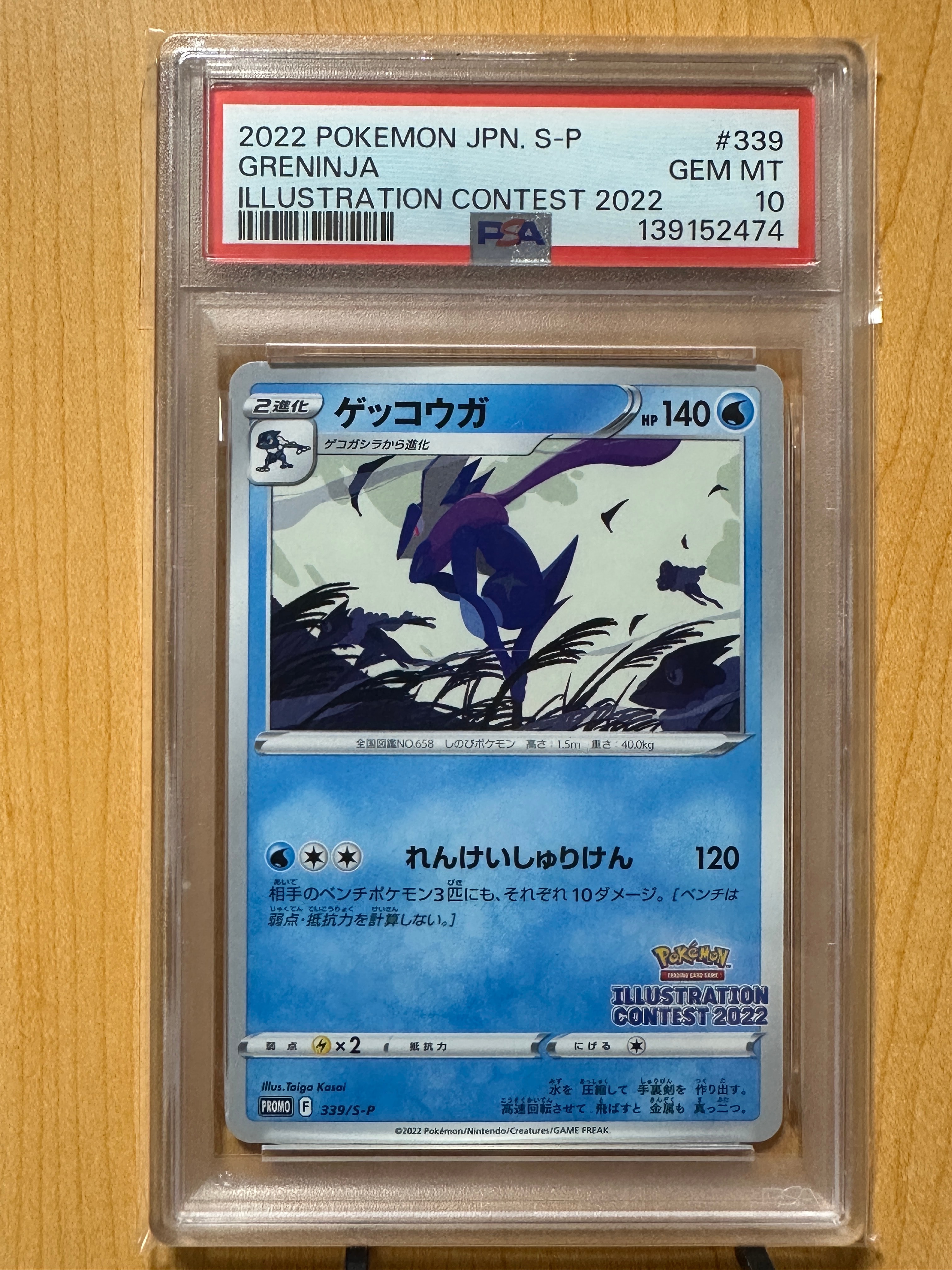 ゲッコウガ プロモ[PROMO339 S-P](プロモーションカード「ポケモンセンター・ポケモンストア・ポケモンセンターオンライン2000円以上購入特典」)