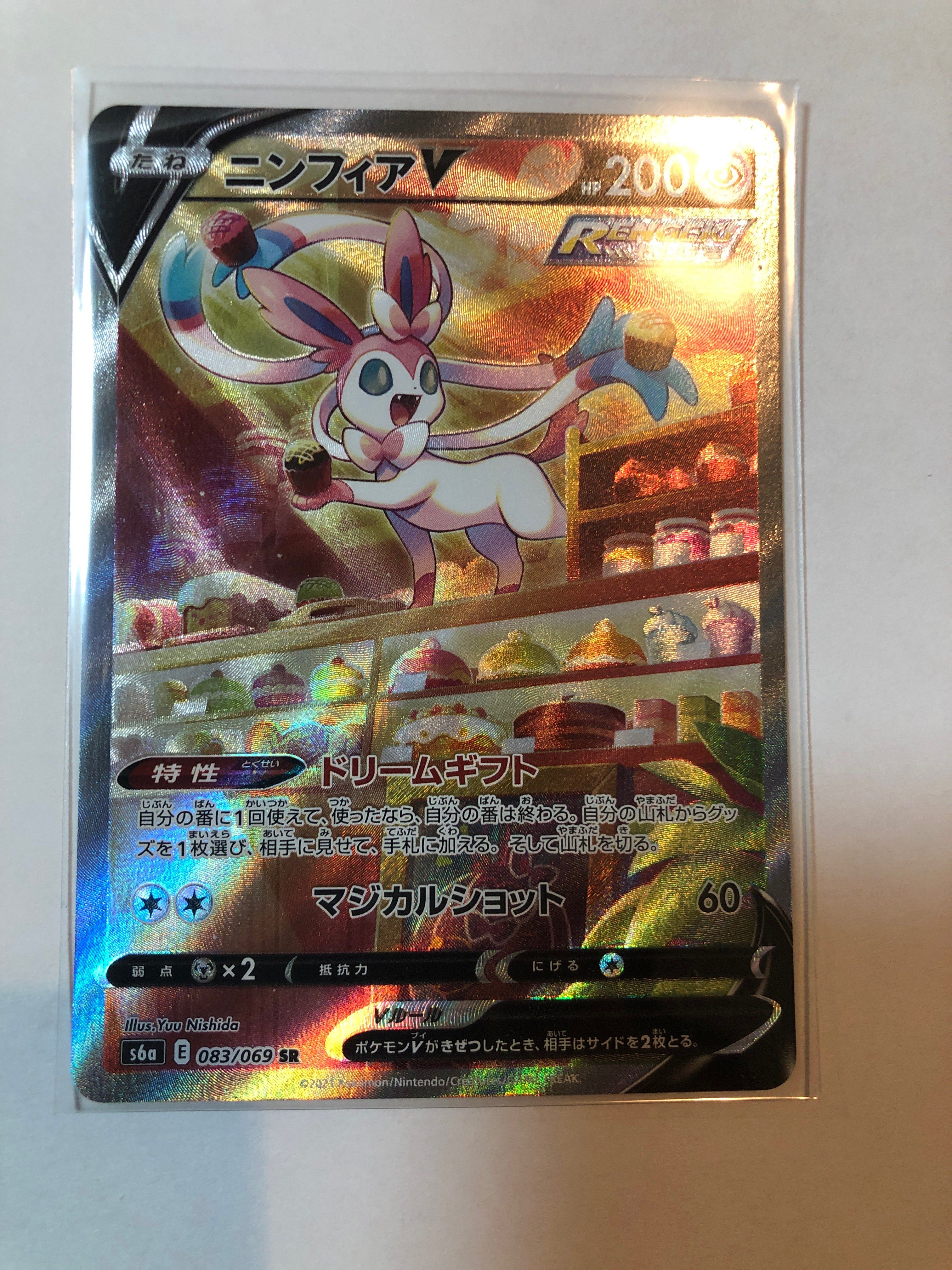 ニンフィアV SR: SA[S6a 083/069](強化拡張パック「イーブイヒーローズ」)