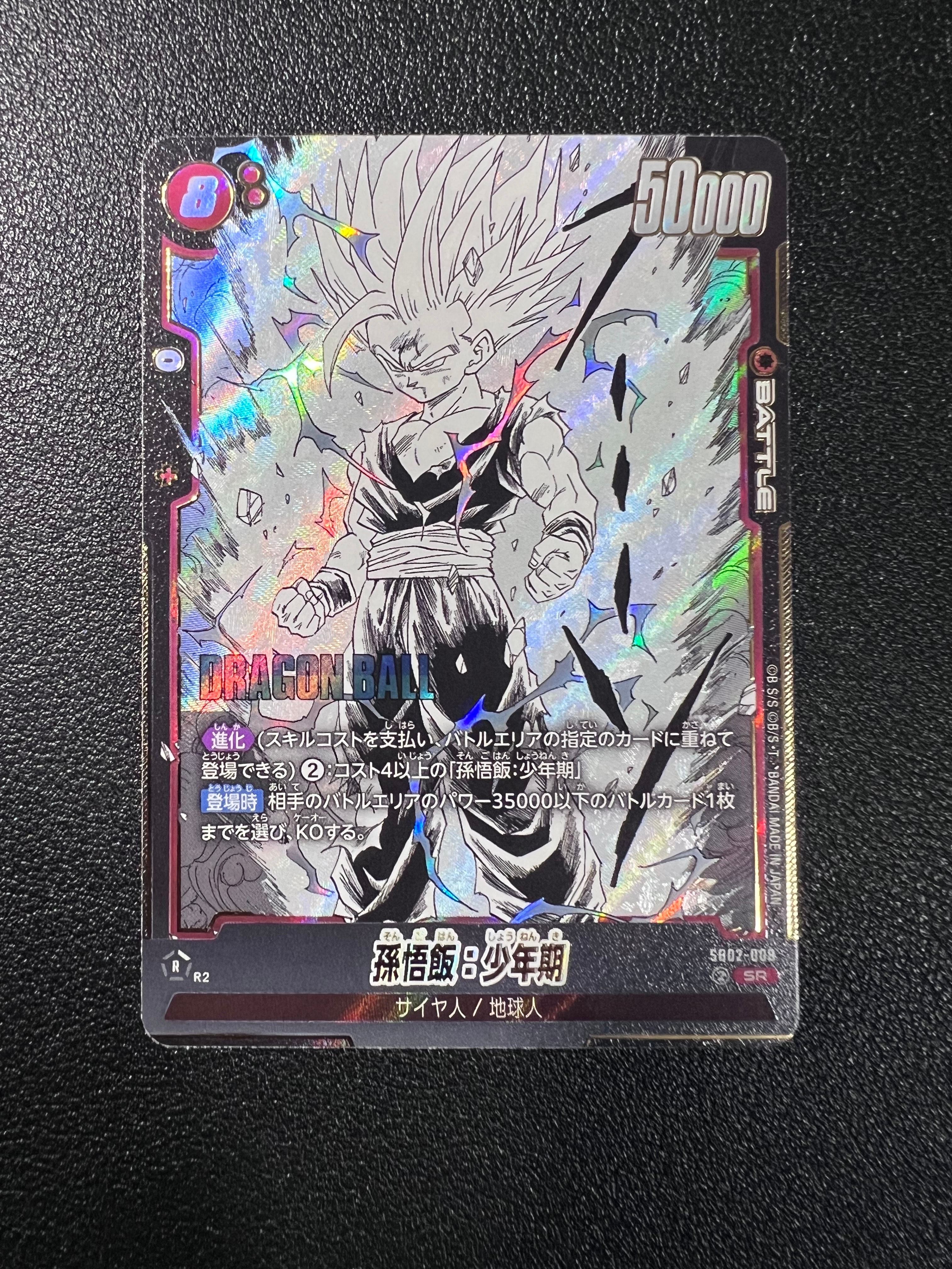 孫悟飯：少年期 SR [SB02-008](フュージョンワールド「MANGA BOOSTER