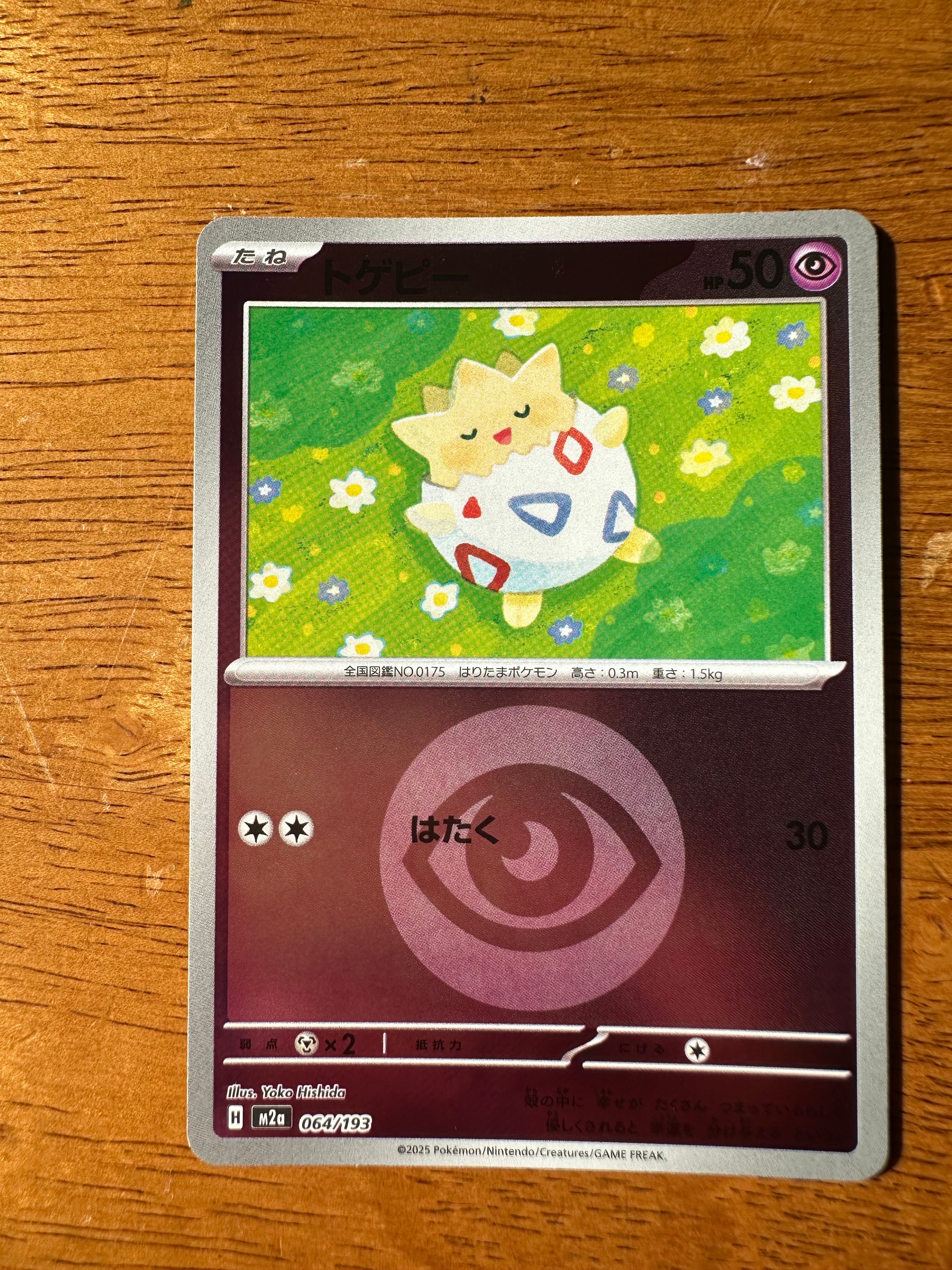 トゲピー :エネルギーマークミラー [M2a 064/193](ハイクラスパック「MEGAドリームex」)