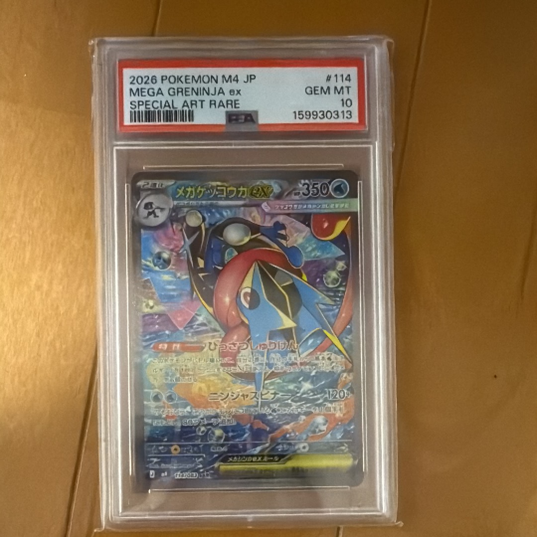メガゲッコウガex SAR [M4 114/083](拡張パック「ニンジャスピナー
