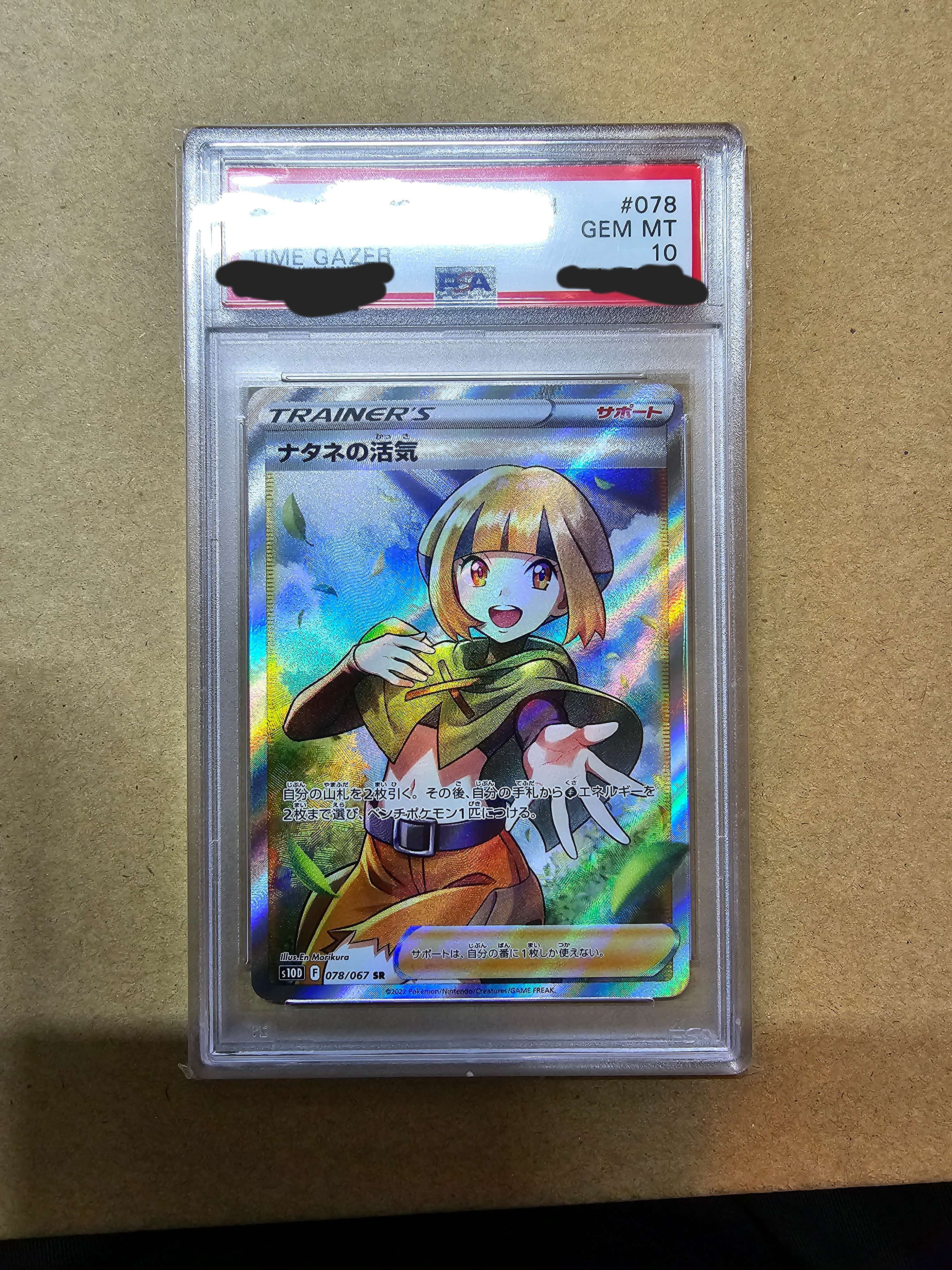 ナタネの活気 SR[S10D 078/067](拡張パック「タイムゲイザー」)