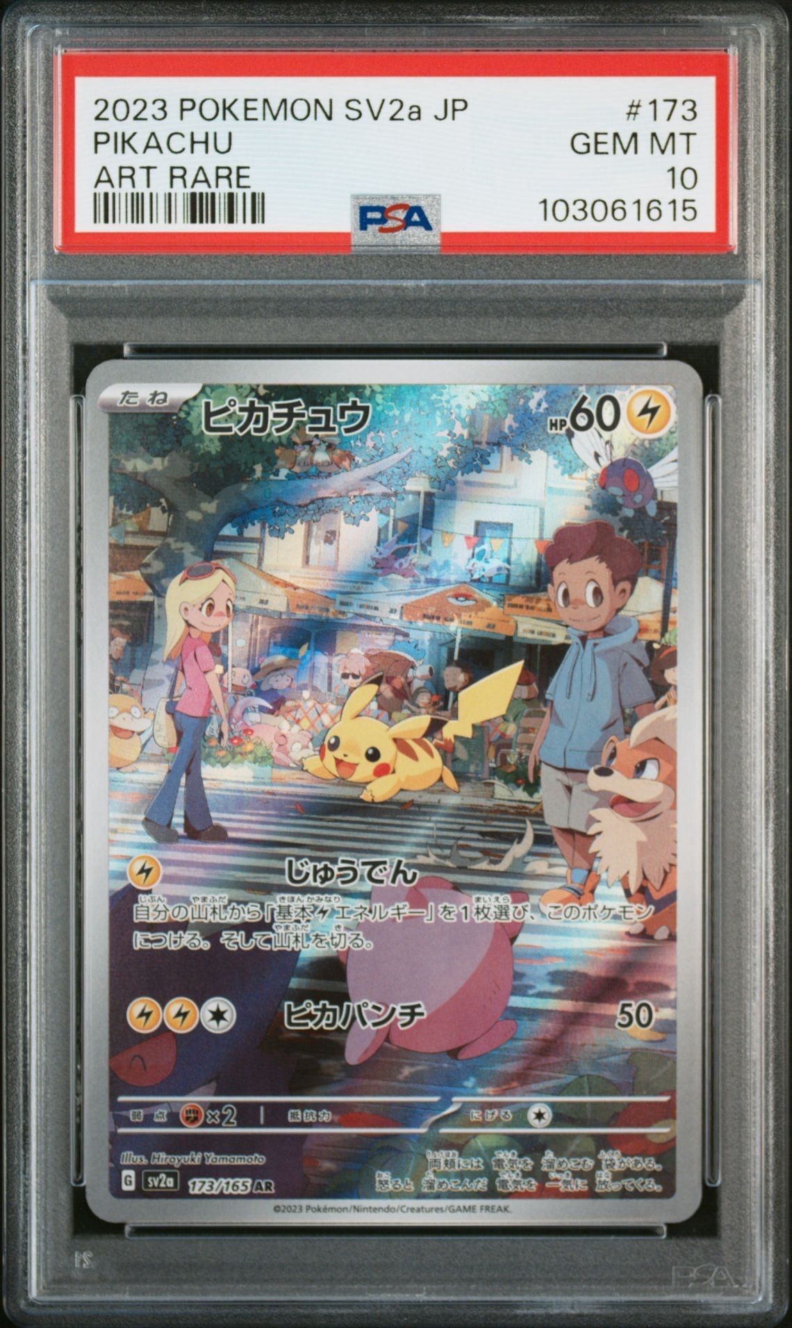 ピカチュウ AR[SV2a 173/165](強化拡張パック「ポケモンカード151」)