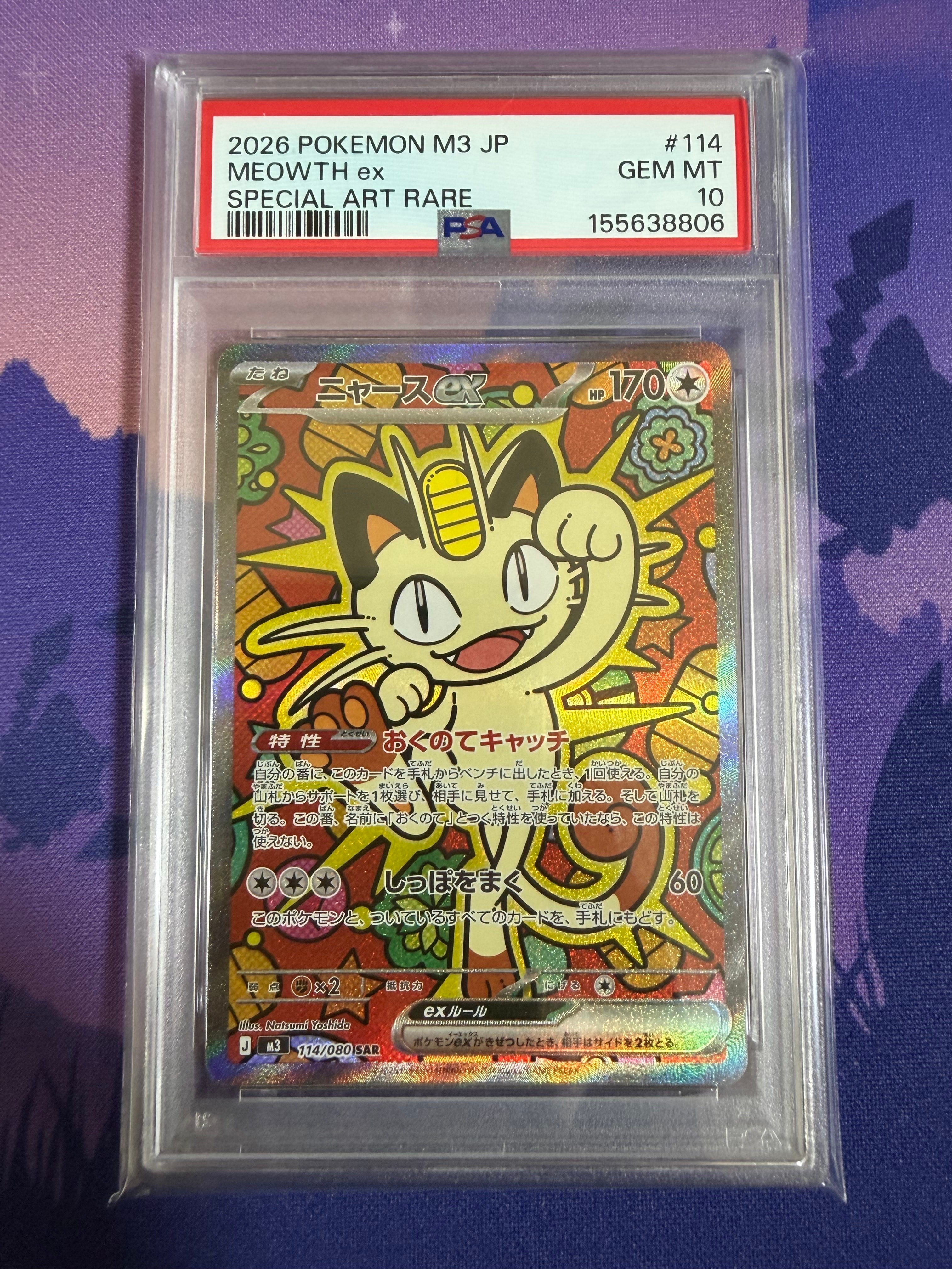 ニャースex SAR [M3 114/080](拡張パック「ムニキスゼロ」)