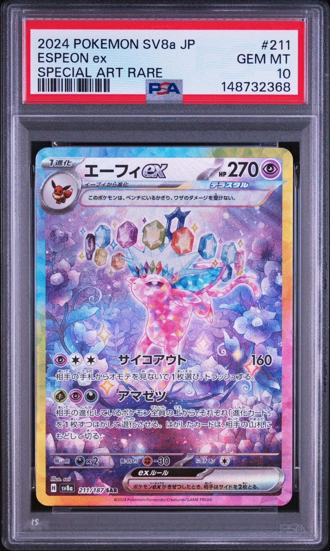 PSA10】エーフィex SAR [SV8a 211/187](ハイクラスパック「テラスタル