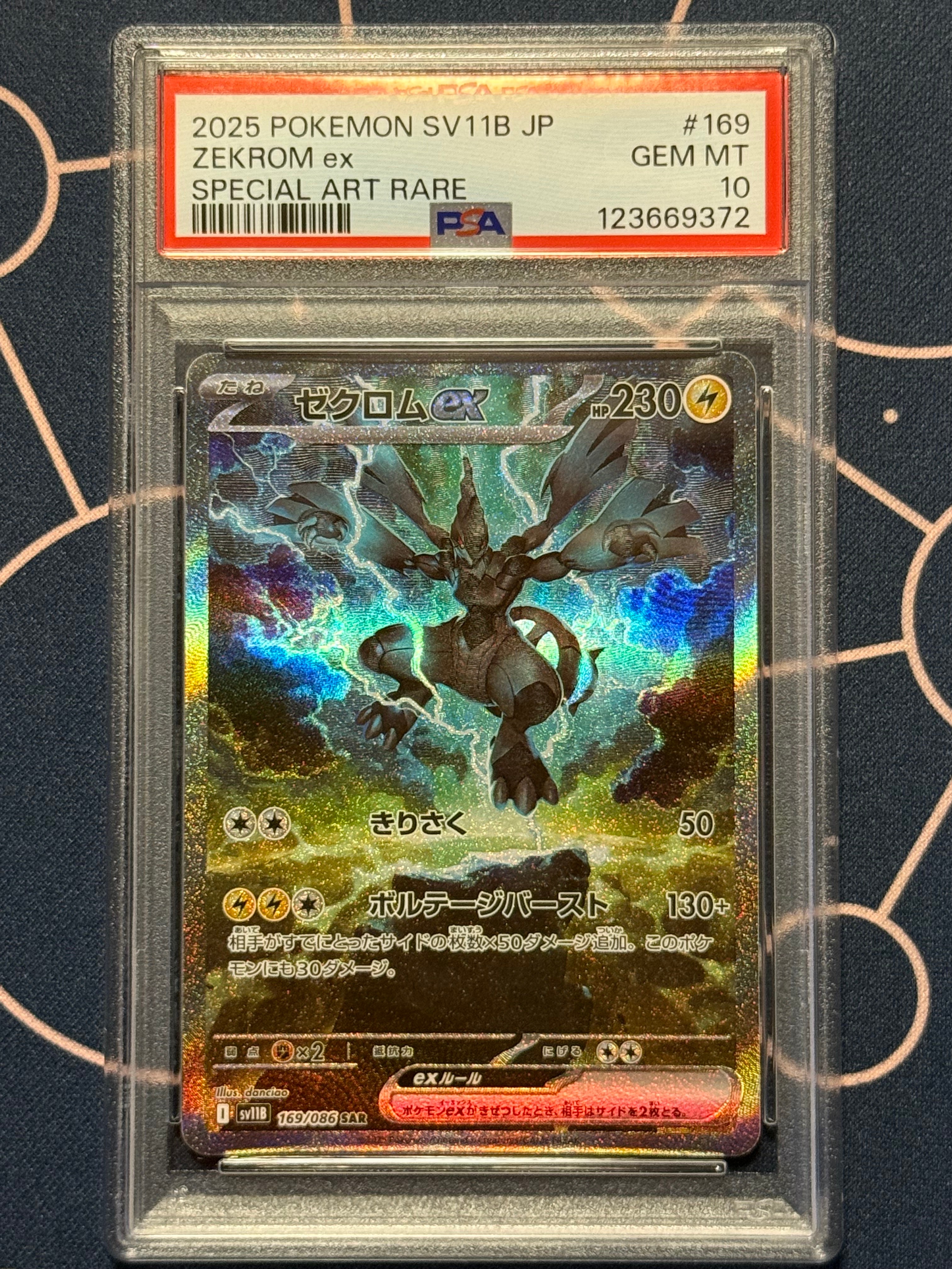 ゼクロムex SAR [SV11B 169/086](拡張パック「ブラックボルト」)