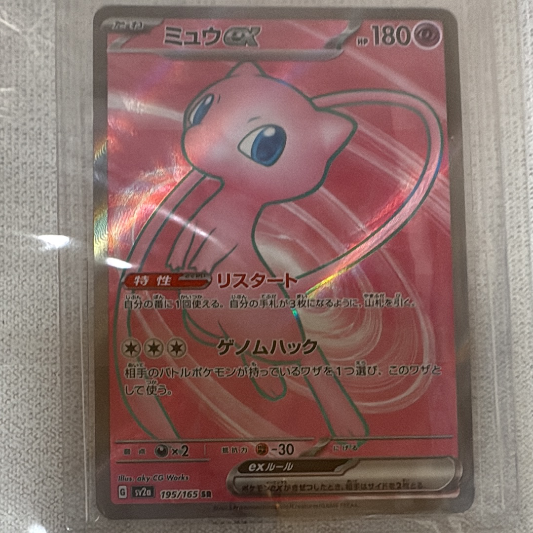 ミュウex SR[SV2a 195/165](強化拡張パック「ポケモンカード151」)