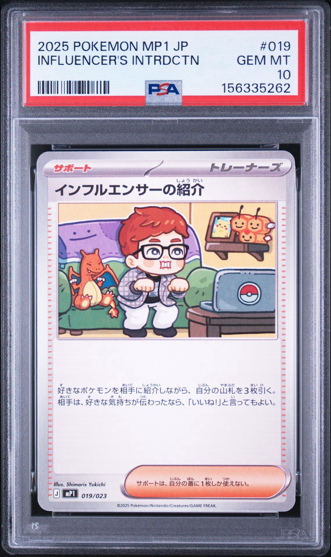 インフルエンサーの紹介 [MP1 019/23](スタートデッキ100「バトルコレクション コロちゃおver」)