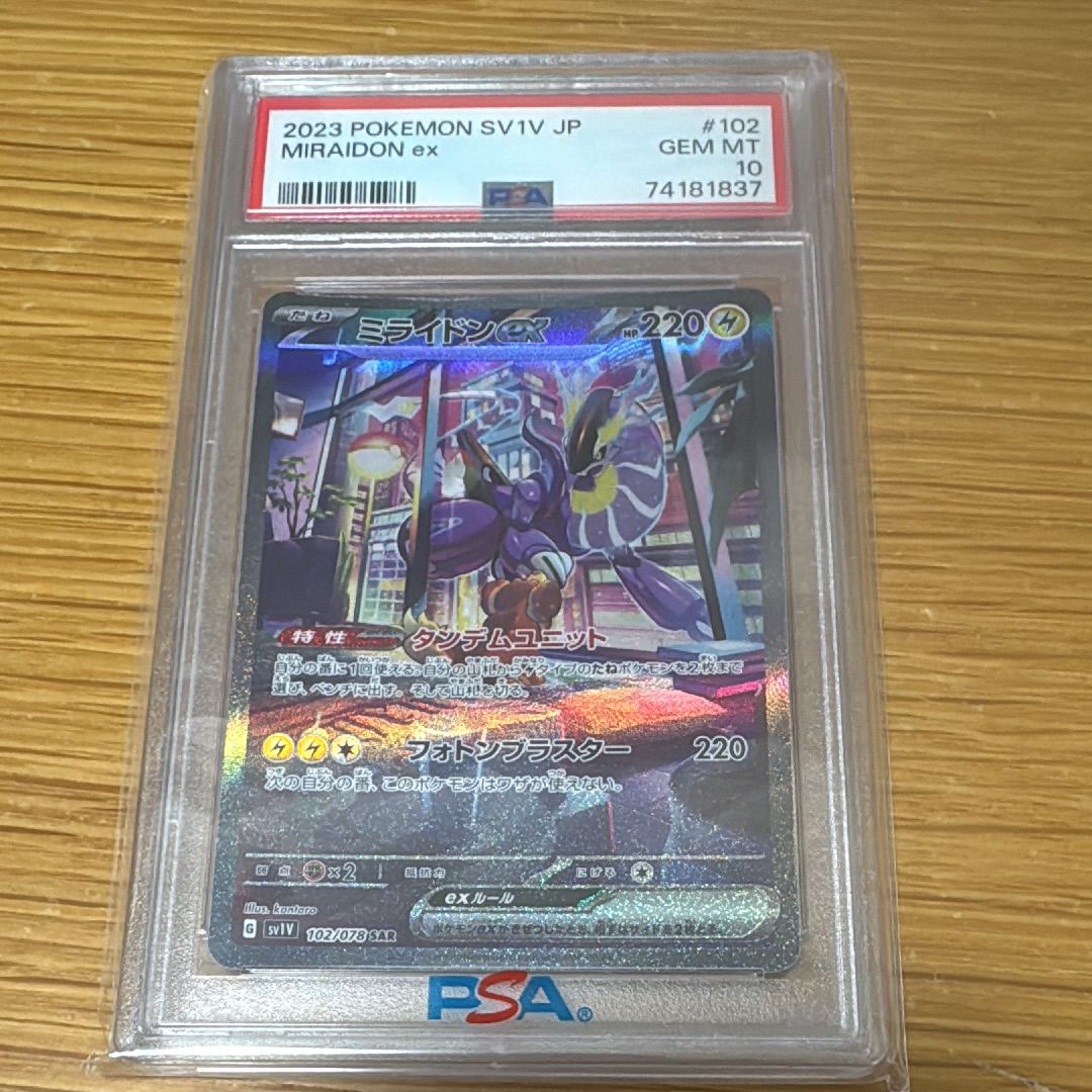 ミライドンex SAR[SV1V 102/078](スカーレット&バイオレット 拡張パック「バイオレットex」)