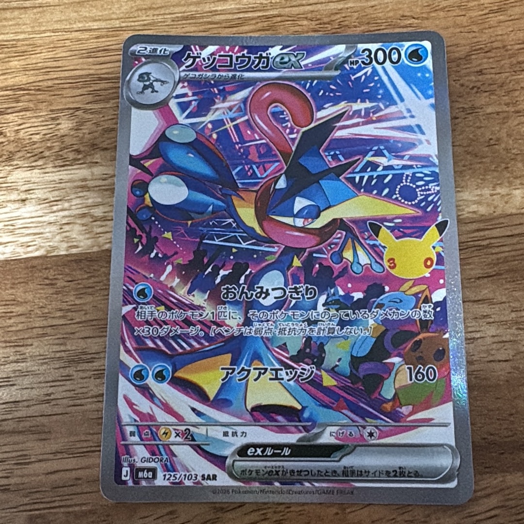 ゲッコウガex SAR [M6a 125/103](拡張パック「30th CELEBRATION」)