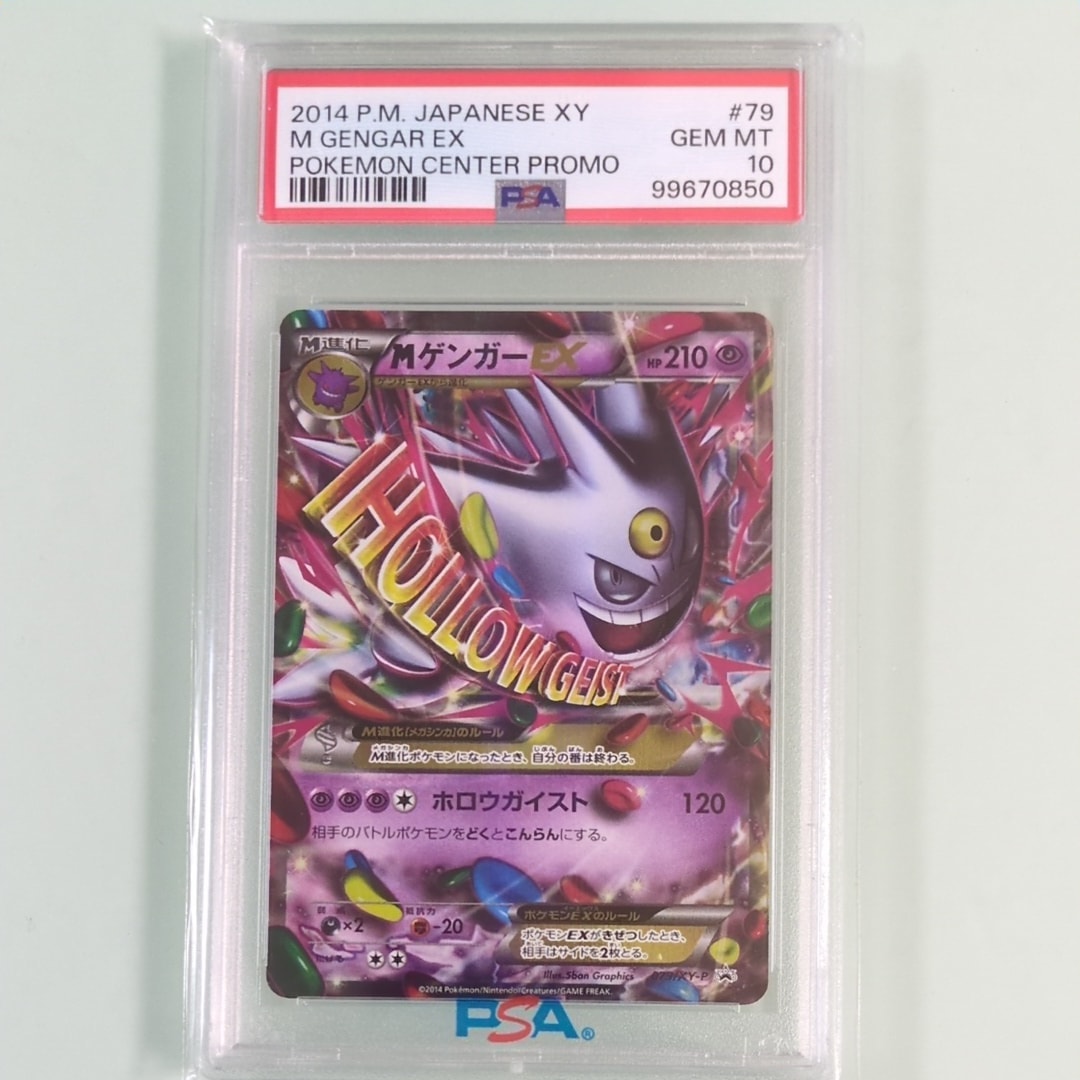 MゲンガーEX P [XY-P 079](プロモーションカード「白いメガゲンガーキャンペーン 対象商品購入者プレゼント」)