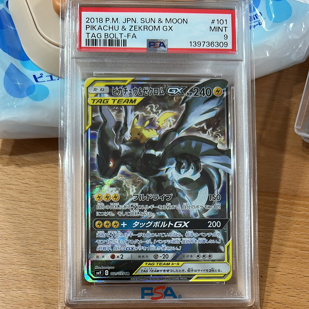 ピカチュウ&ゼクロムGX SR: SA [SM9 101/095](拡張パック「タッグボルト」)
