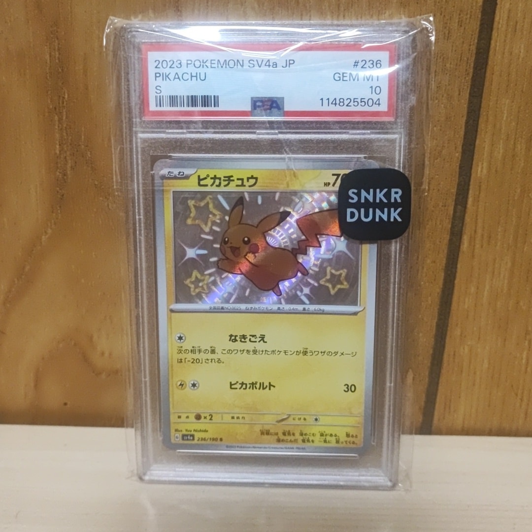 ピカチュウ S [SV4a 236/190](ハイクラスパック「シャイニートレジャー