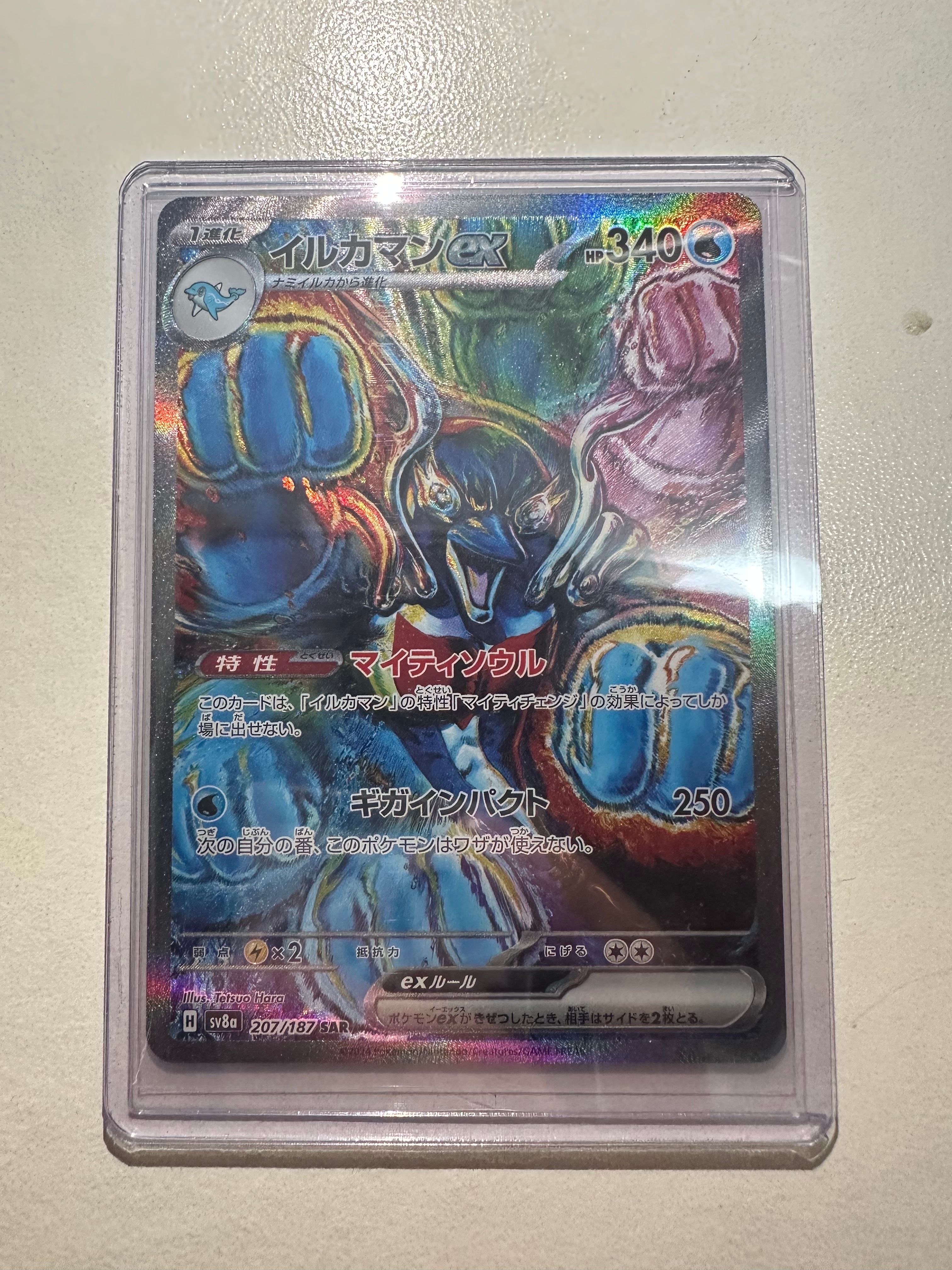 イルカマンex SAR [SV8a 207/187](ハイクラスパック「テラスタルフェスex」)