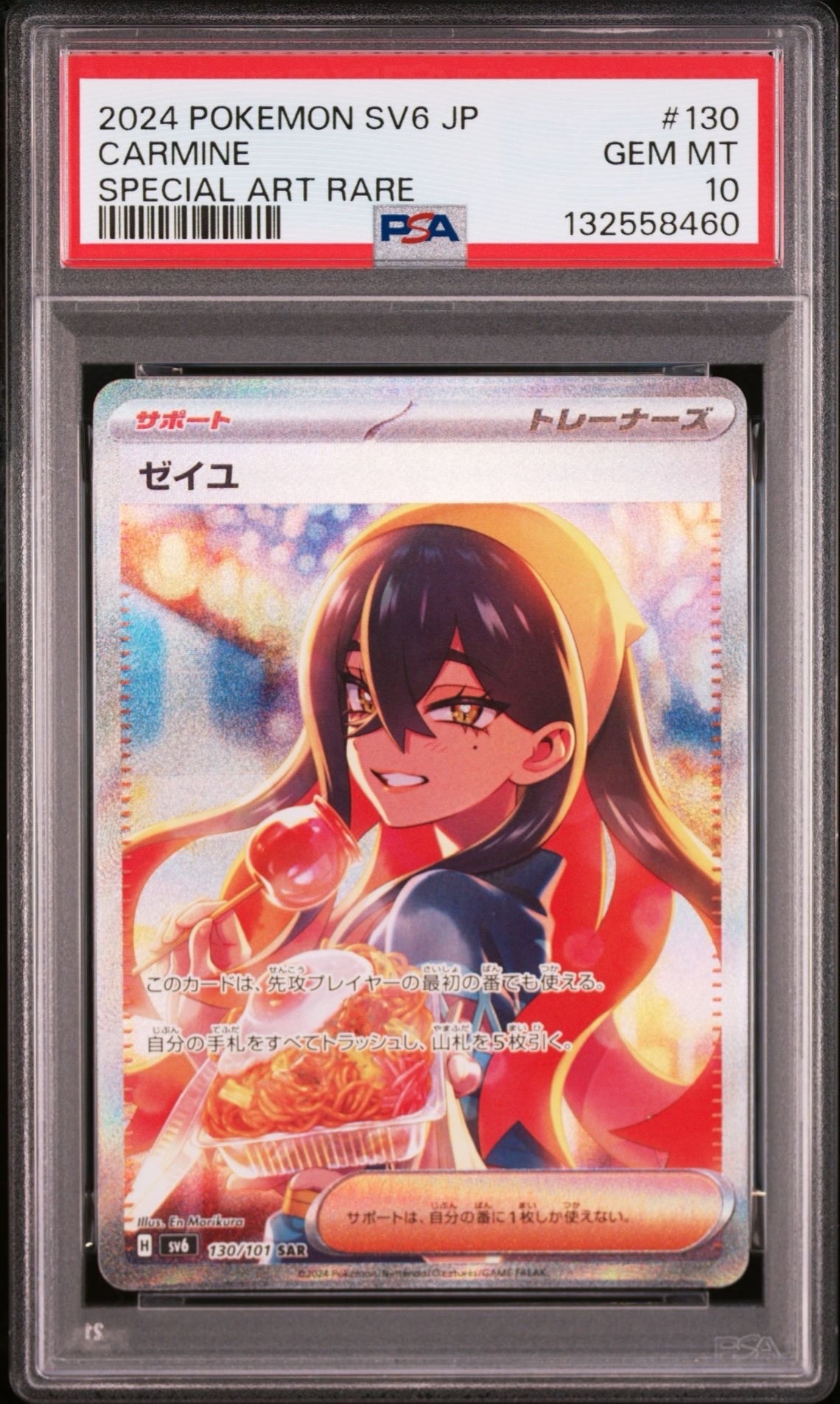 ゼイユ SAR [SV6 130/101](拡張パック「変幻の仮面」)
