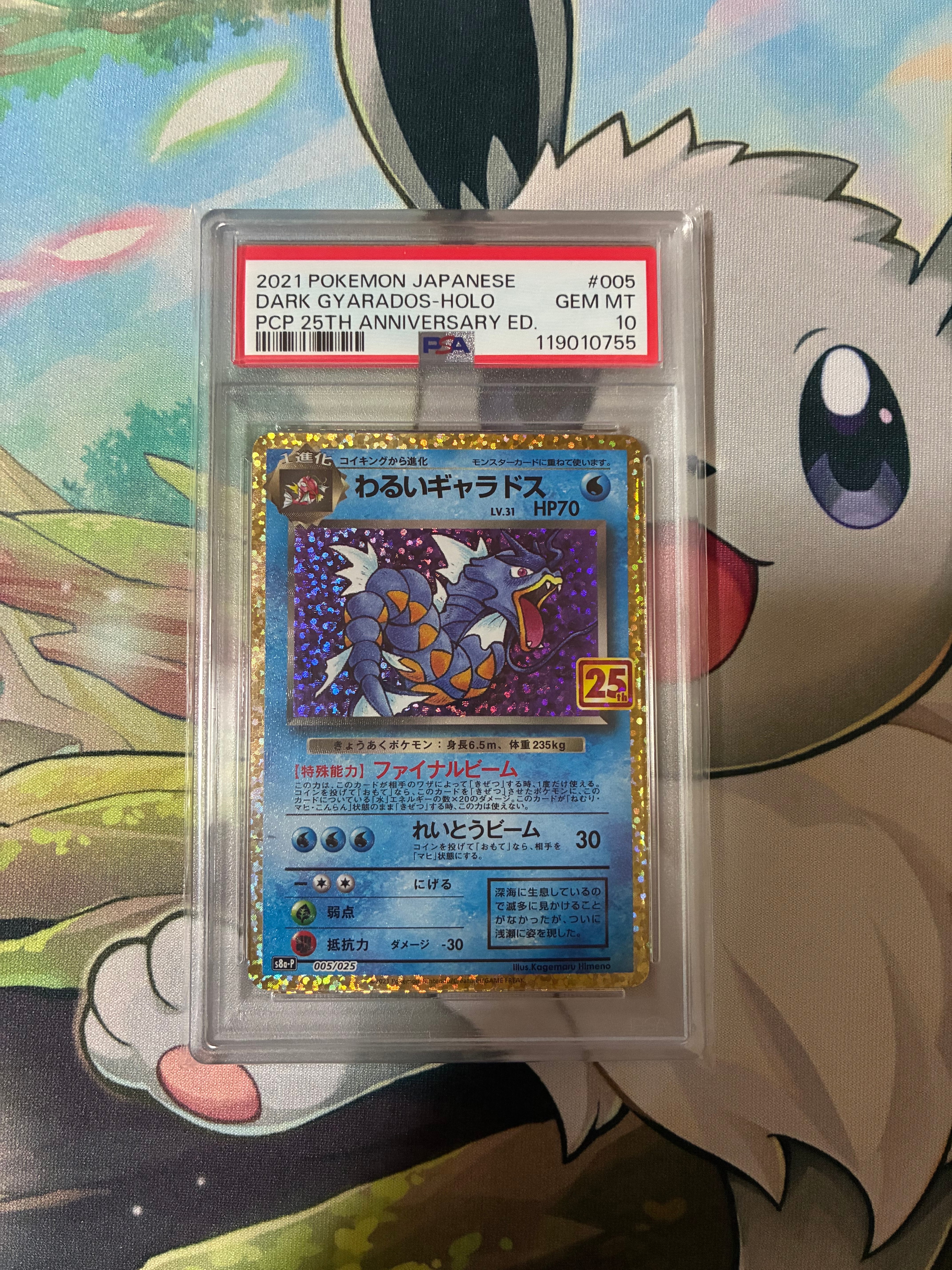 (PSA10)わるいギャラドス プロモカードパック 25th PSA10】わるいギャラドス: プロモ[S8a-P 005/025](プロモカードパック