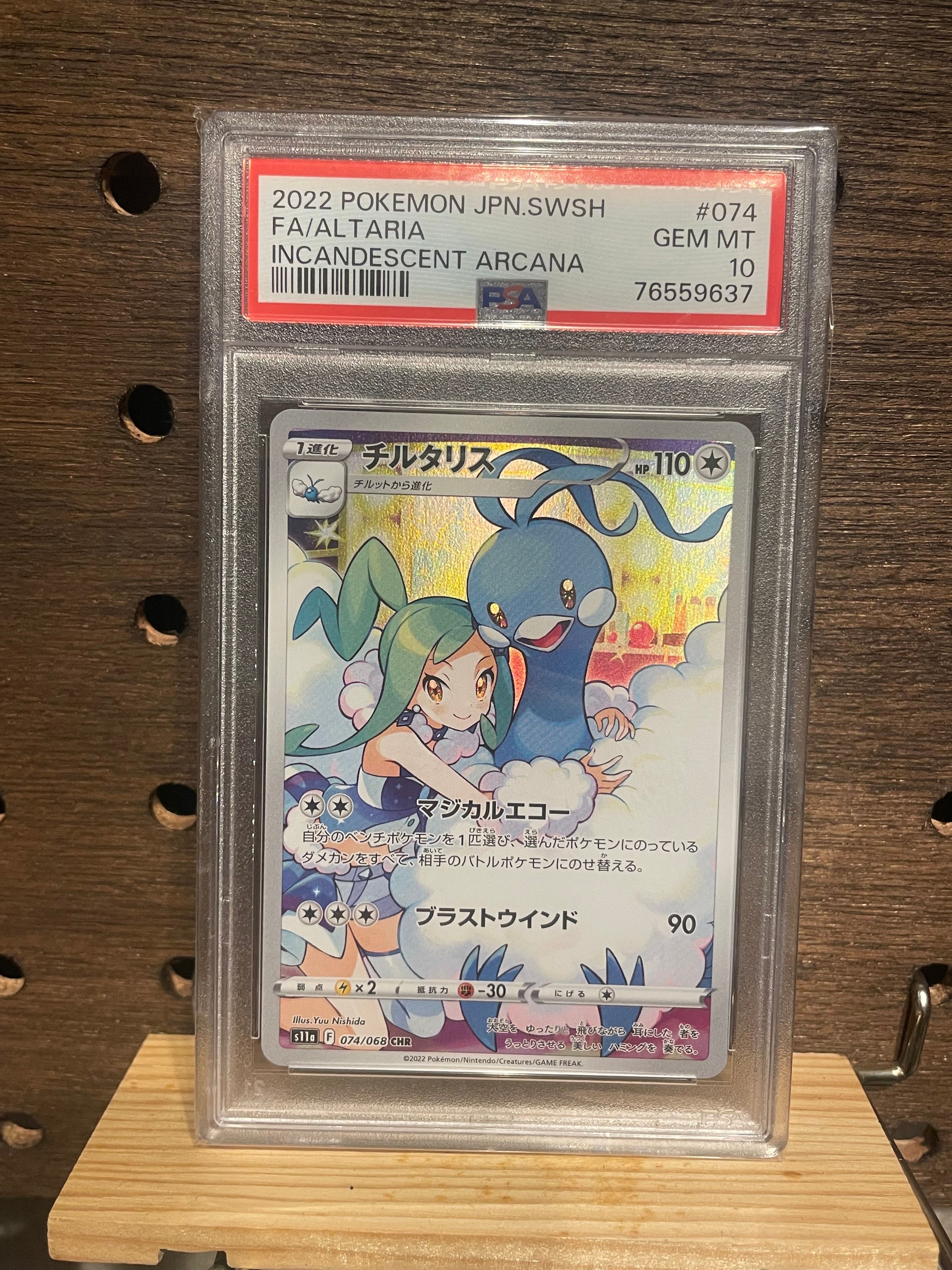 チルタリス CHR [s11a 074/068](強化拡張パック『白熱のアルカナ』)