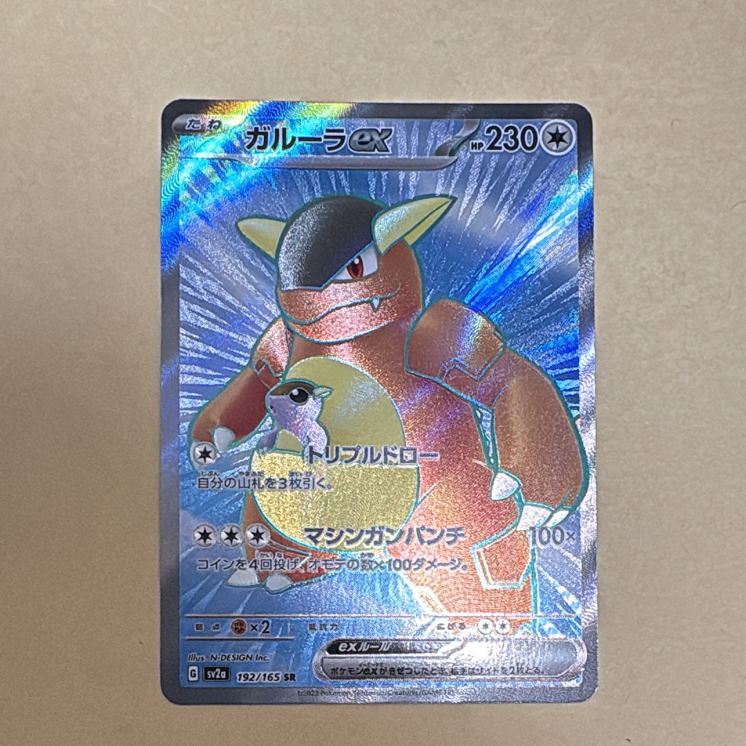 ガルーラex SR[SV2a 192/165](強化拡張パック「ポケモンカード151」)の