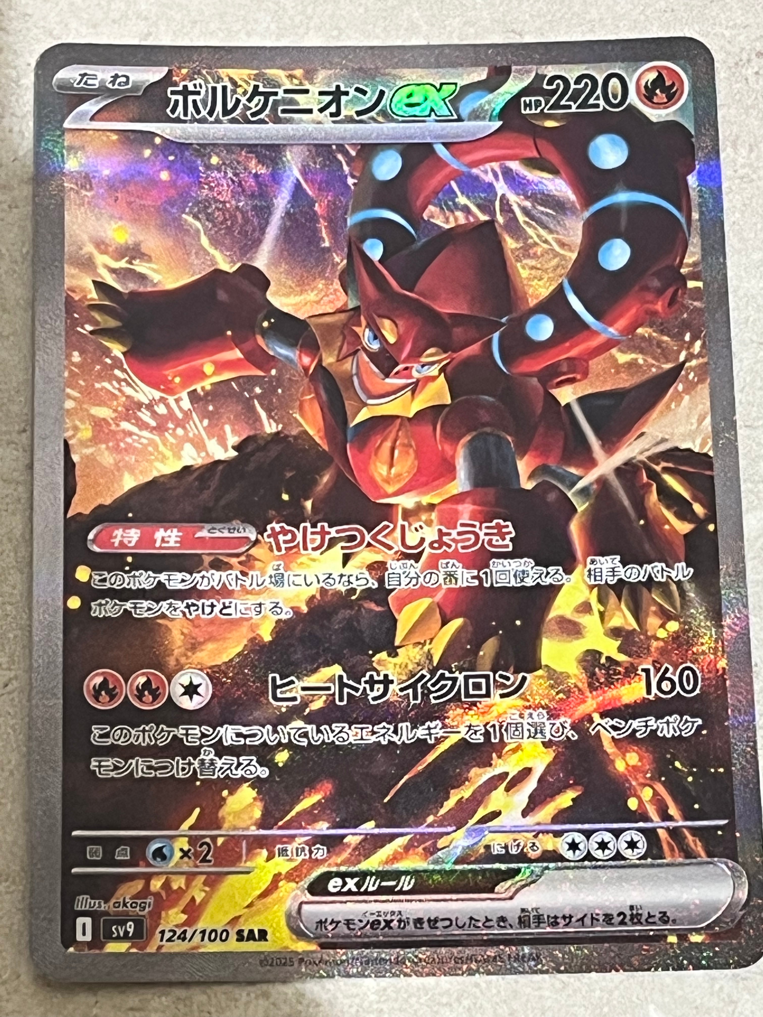 ボルケニオンex SAR [SV9 124/100](拡張パック「バトルパートナーズ」)