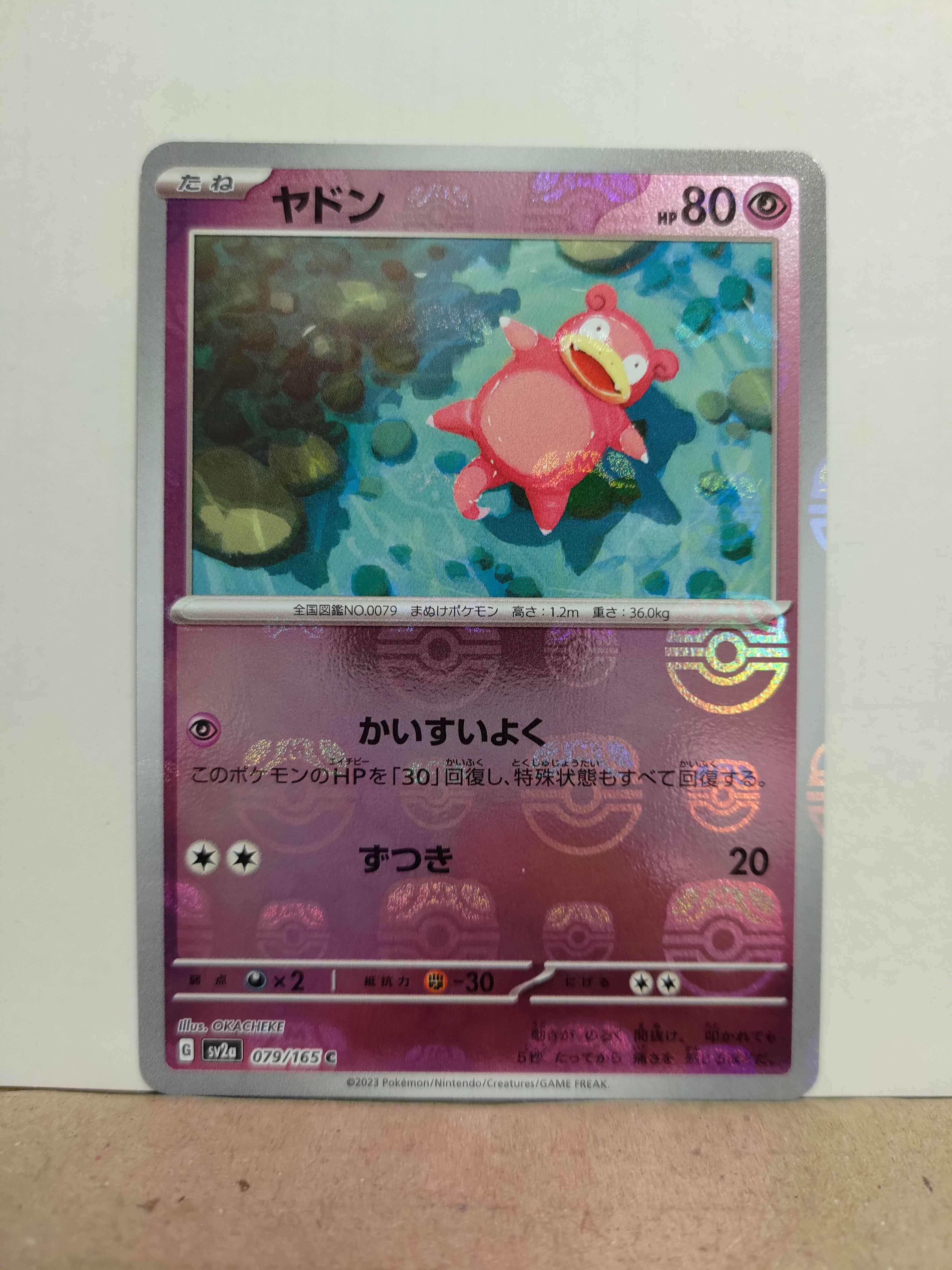 ヤドン C: マスターボールミラー[SV2a 079/165](強化拡張パック「ポケモンカード151」)