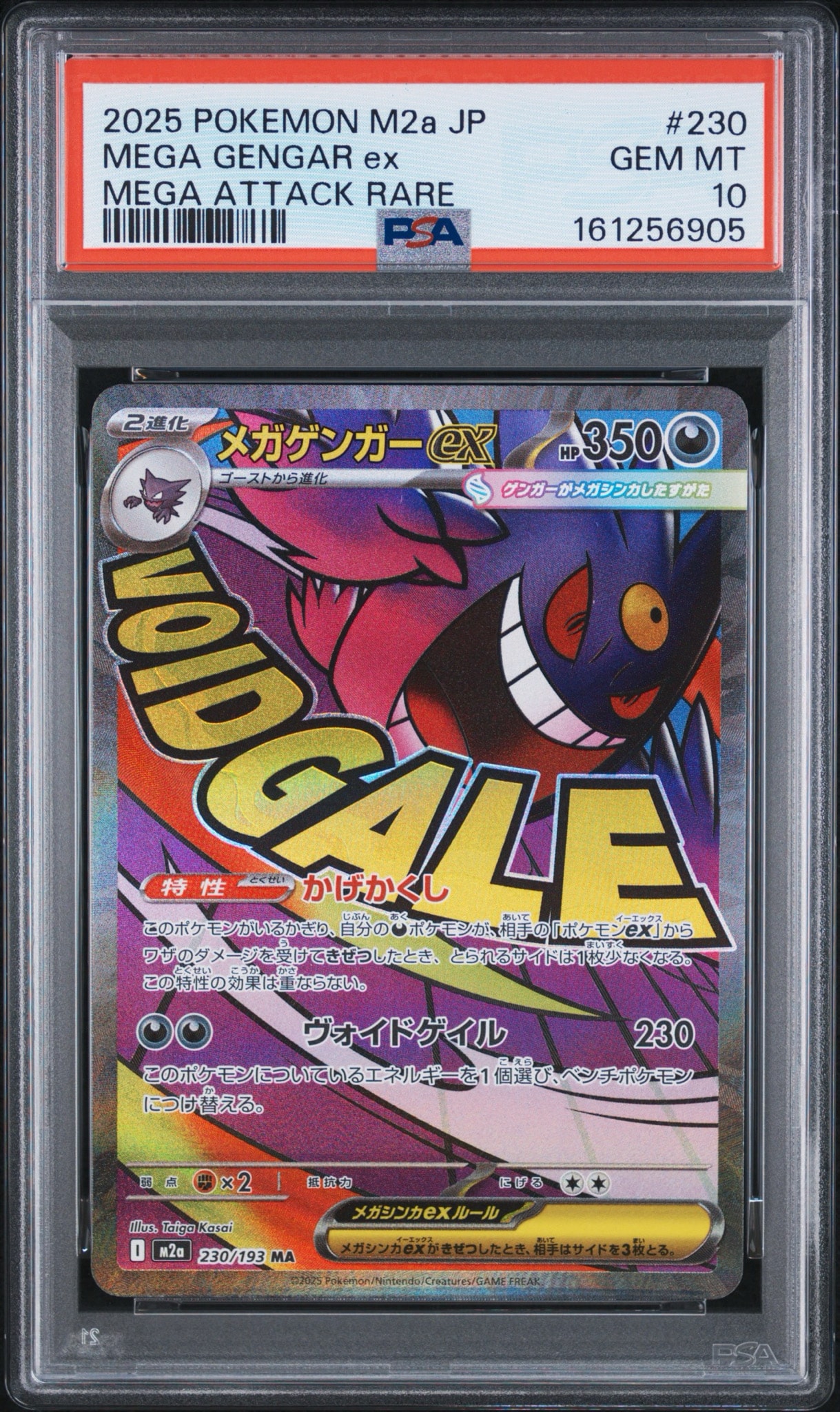PSA10】メガゲンガーex MA [M2a 230/193](ハイクラスパック「MEGA