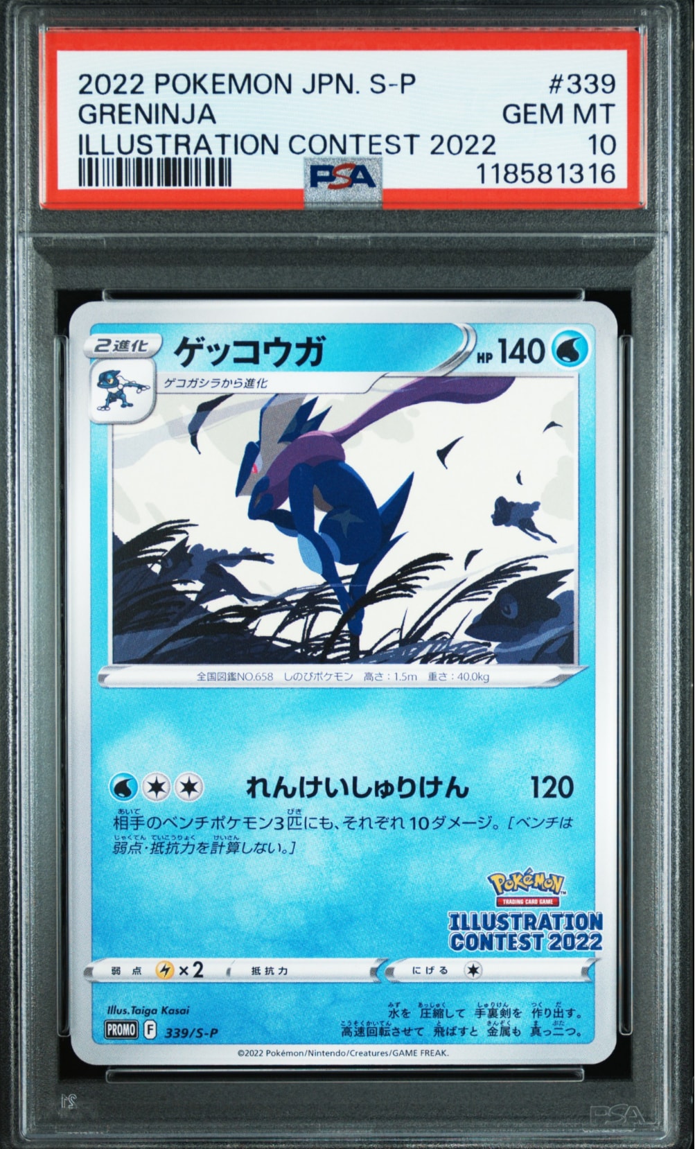ゲッコウガ プロモ[PROMO339 S-P](プロモーションカード「ポケモンセンター・ポケモンストア・ポケモンセンターオンライン2000円以上購入特典」)