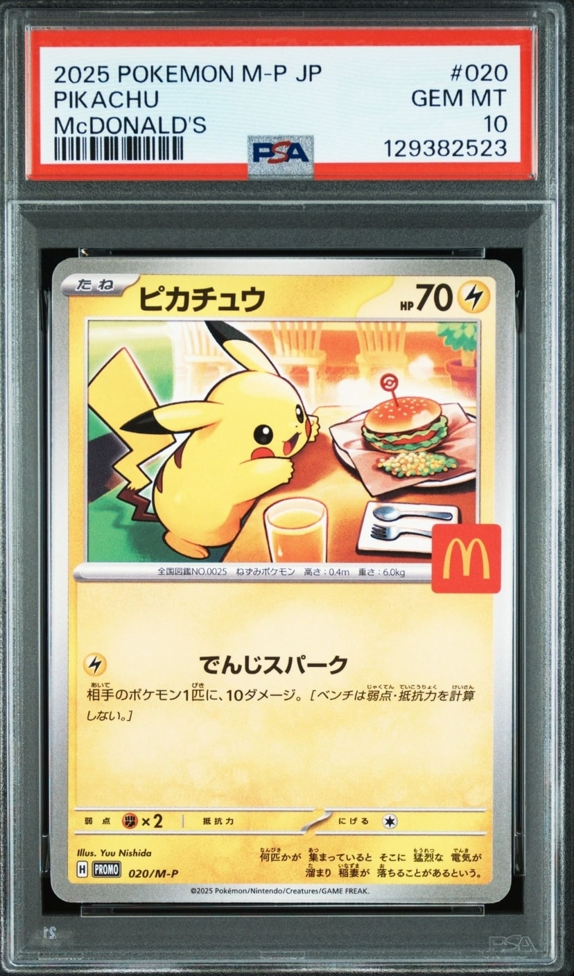 ピカチュウ P [M-P 020](プロモカードパック「マクドナルド ハッピーセット2025」)