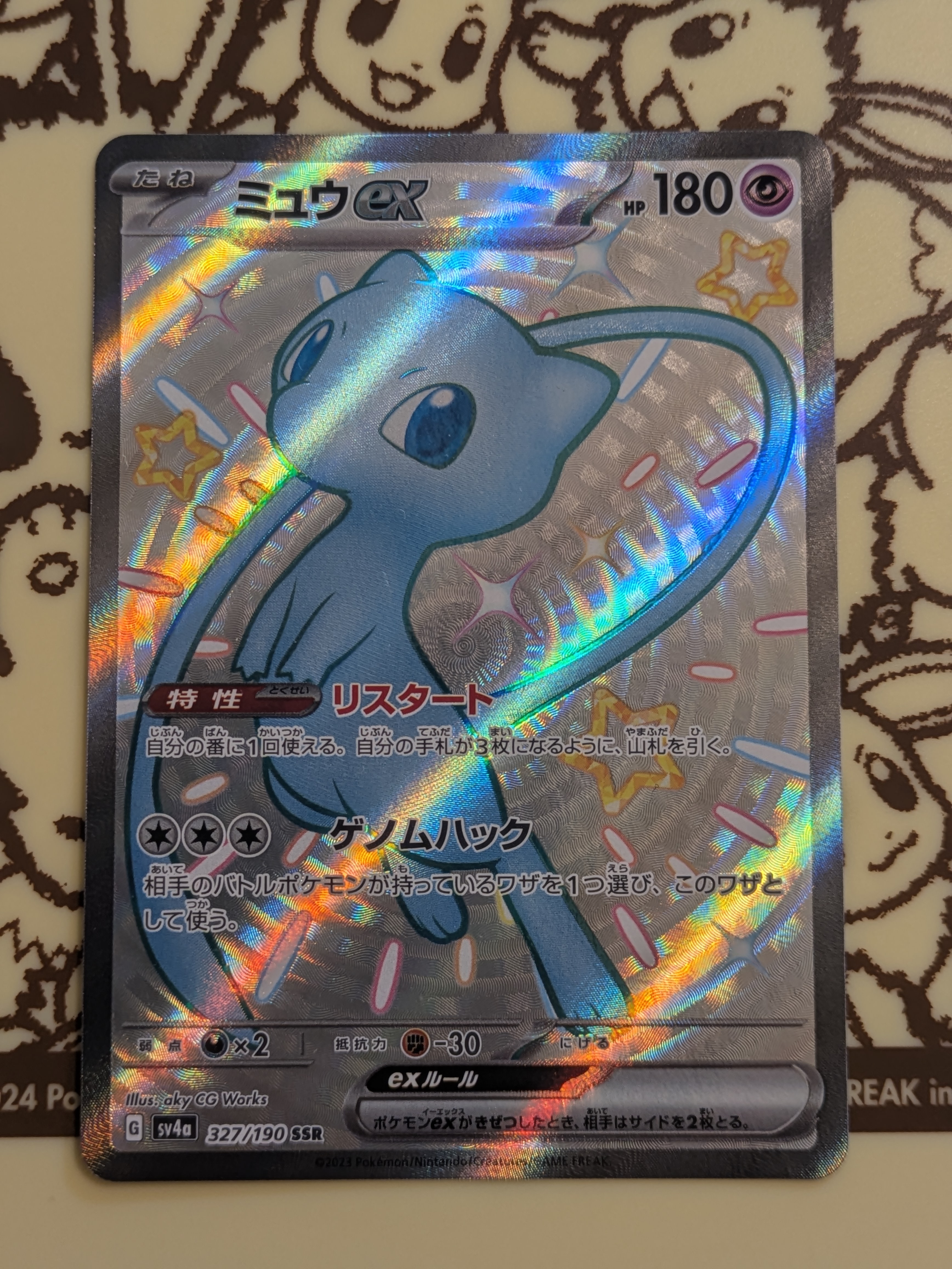 PSA10】ミュウex SSR [SV4a 327/190](ハイクラスパック「シャイニー