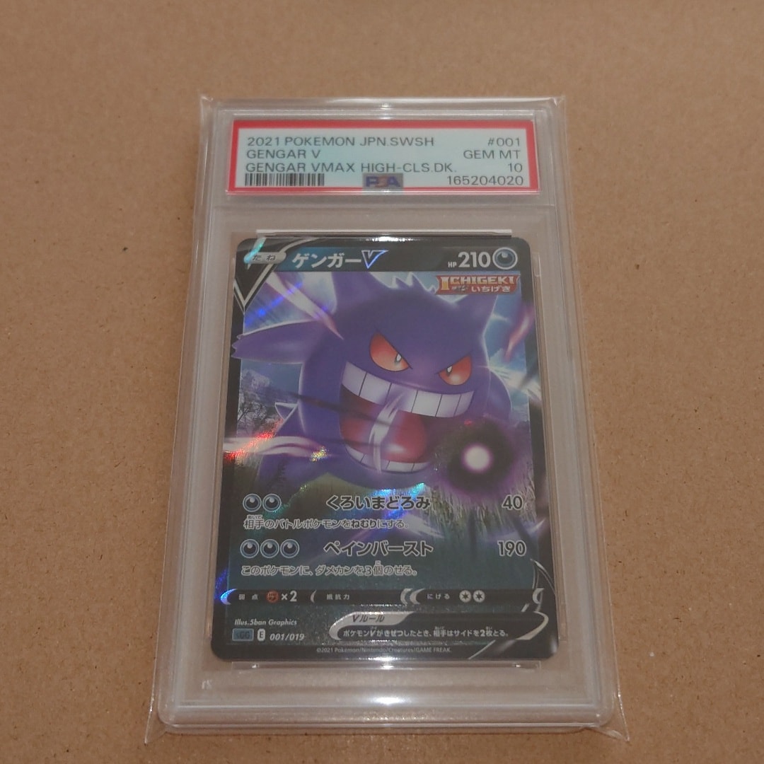 PSA10】ゲンガーV [SGG 001/019](ハイクラスデッキ「ゲンガーVMAX」) 1