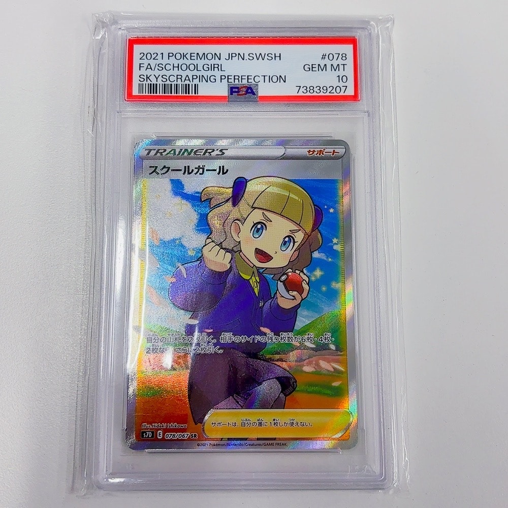 【即日発送可】シロナ&カトレア SR sm12 #106 PSA10 PSA10】 シロナ&カトレア (SR) {106/095} [SM12/オルタージェネシス