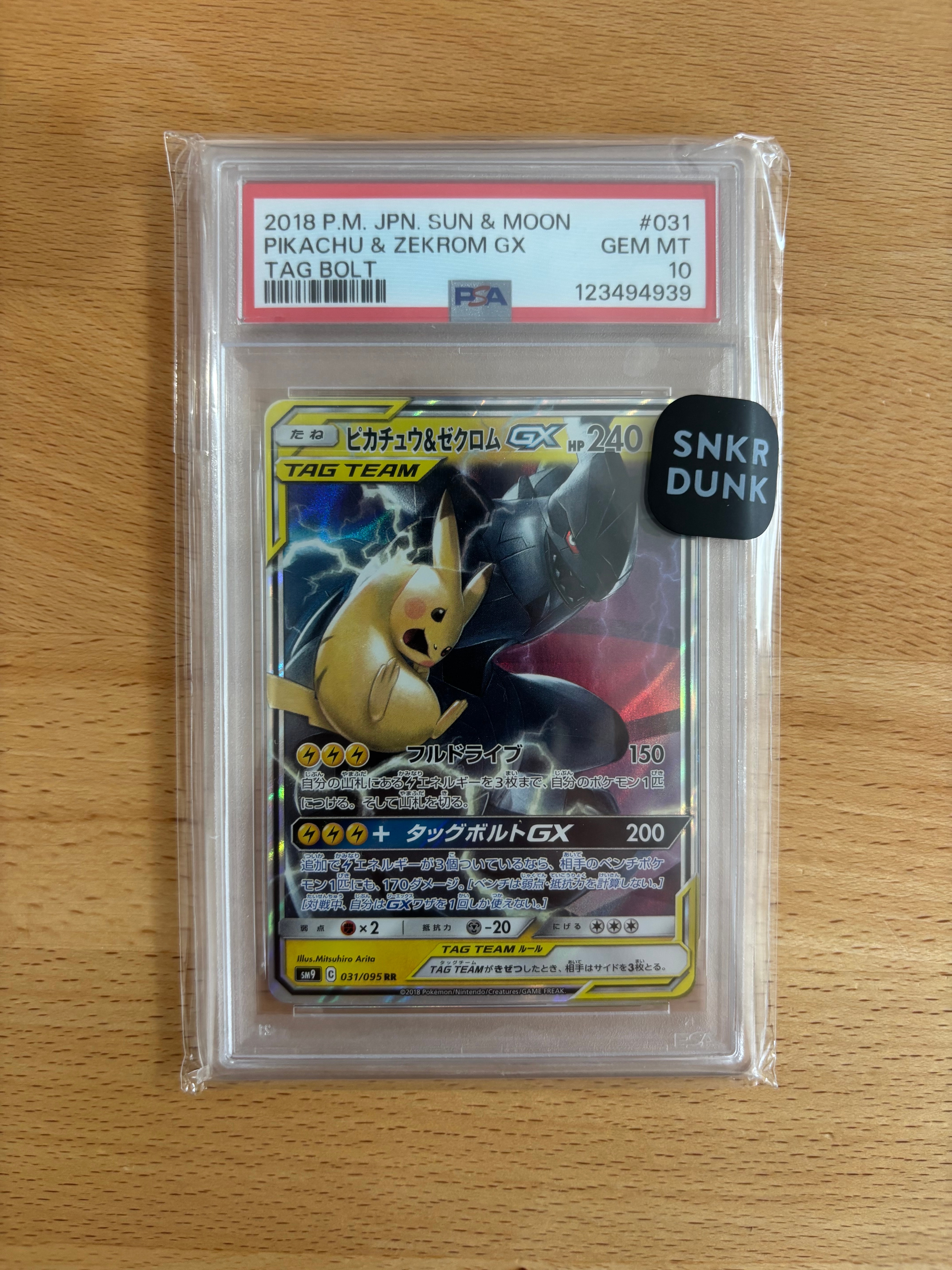 ピカチュウ&ゼクロムGX RR [SM9 031/095](拡張パック「タッグボルト