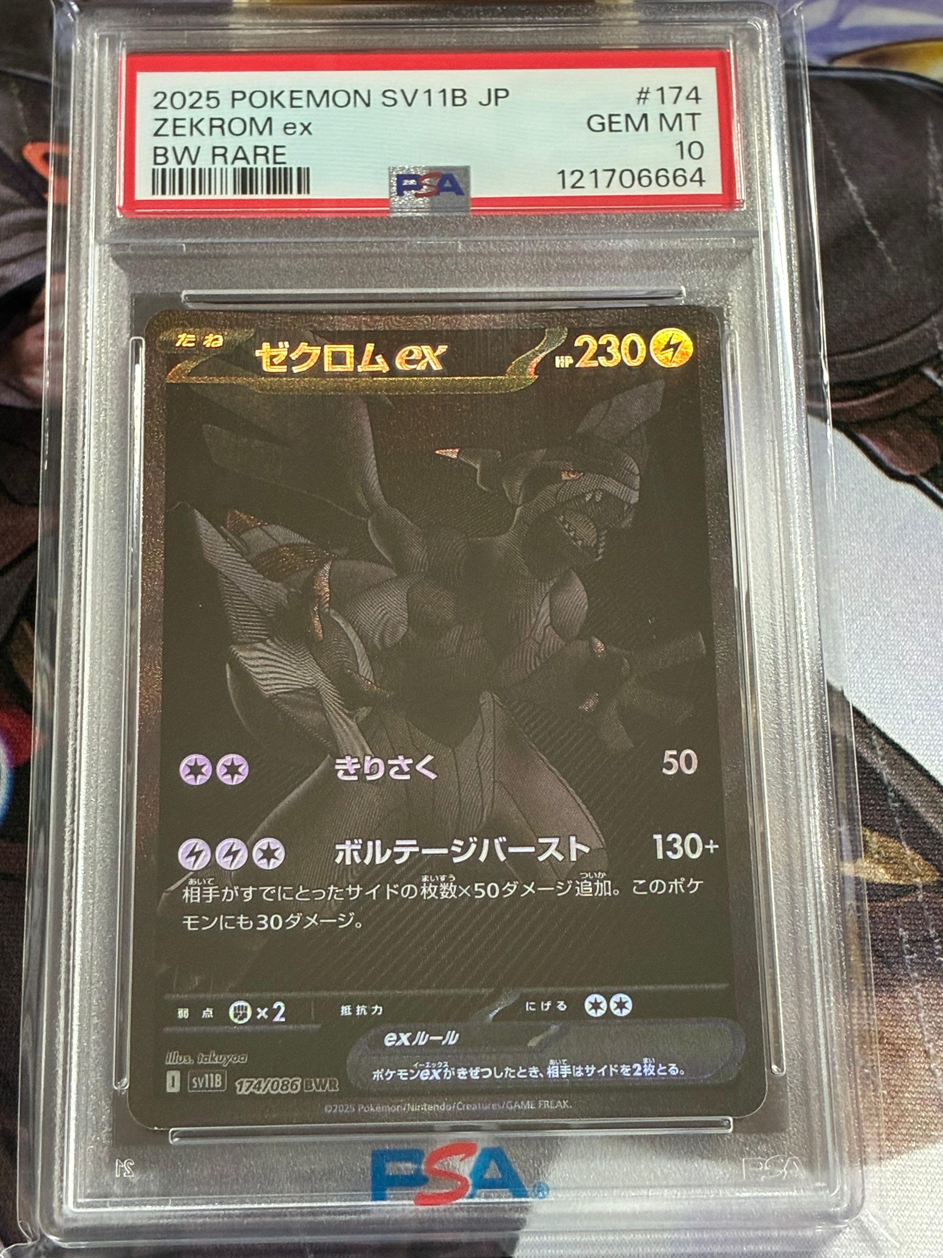 ゼクロムex BWR [SV11B 174/086](拡張パック「ブラックボルト」)