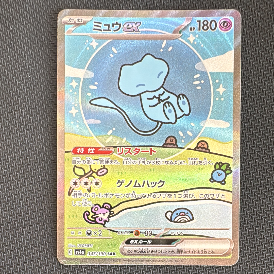 ミュウex SAR [SV4a 347/190](ハイクラスパック「シャイニートレジャーex」)