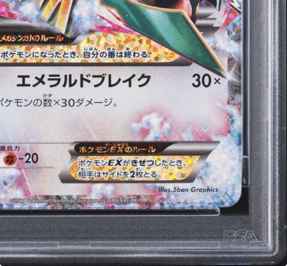 PSA8】MレックウザEX プロモカードパック 25th PSA8】MレックウザEX