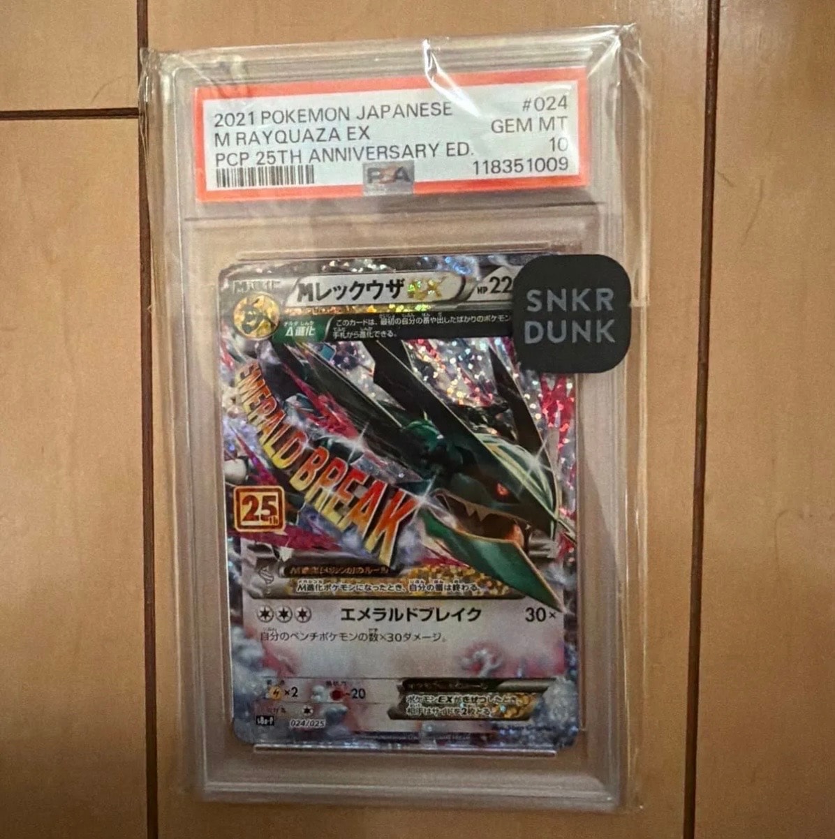 MレックウザEX: プロモ[S8a-P 024/025](プロモカードパック 25th ANNIVERSARY edition)