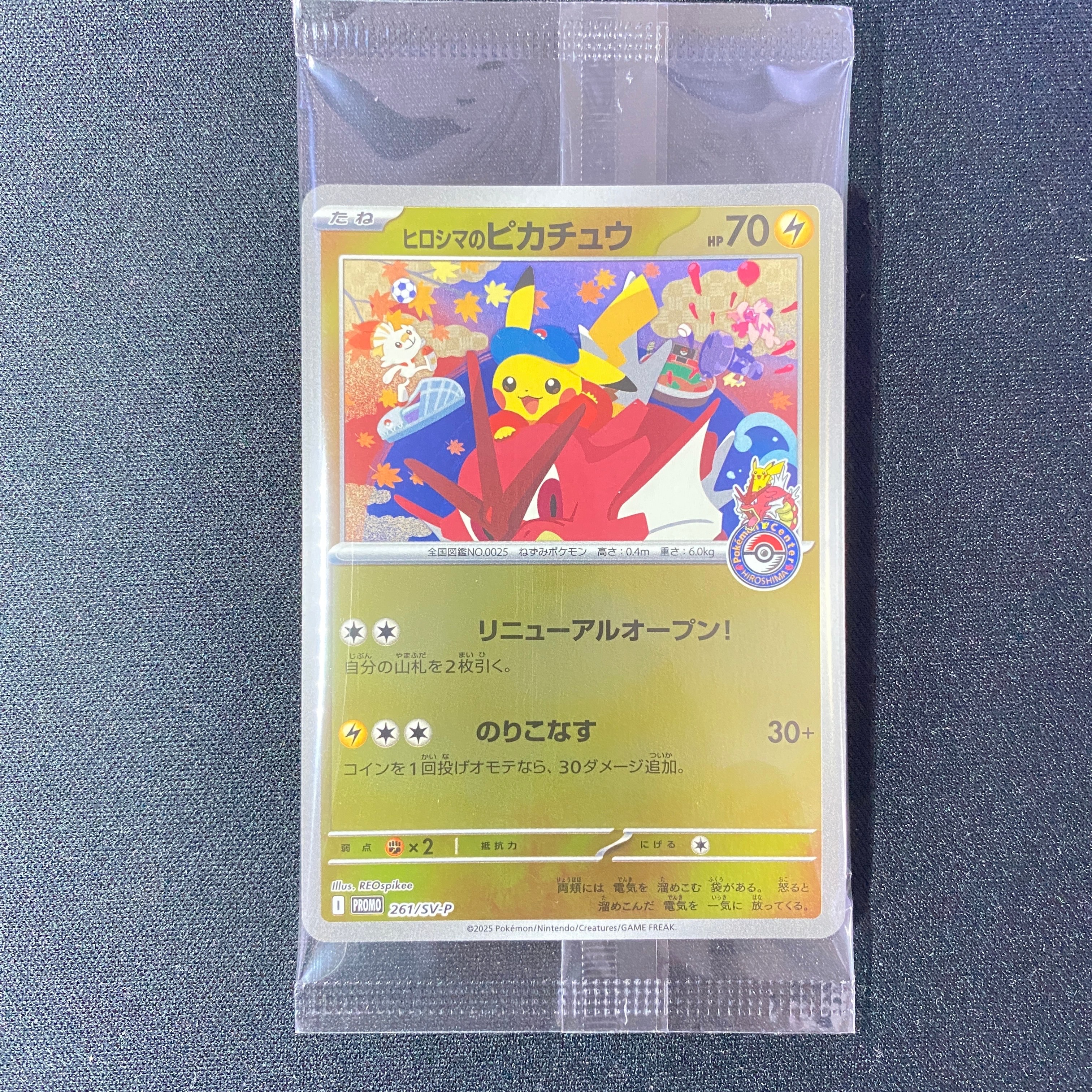 ヒロシマのピカチュウ P [SV-P 261](スペシャルBOX「ポケモンセンター