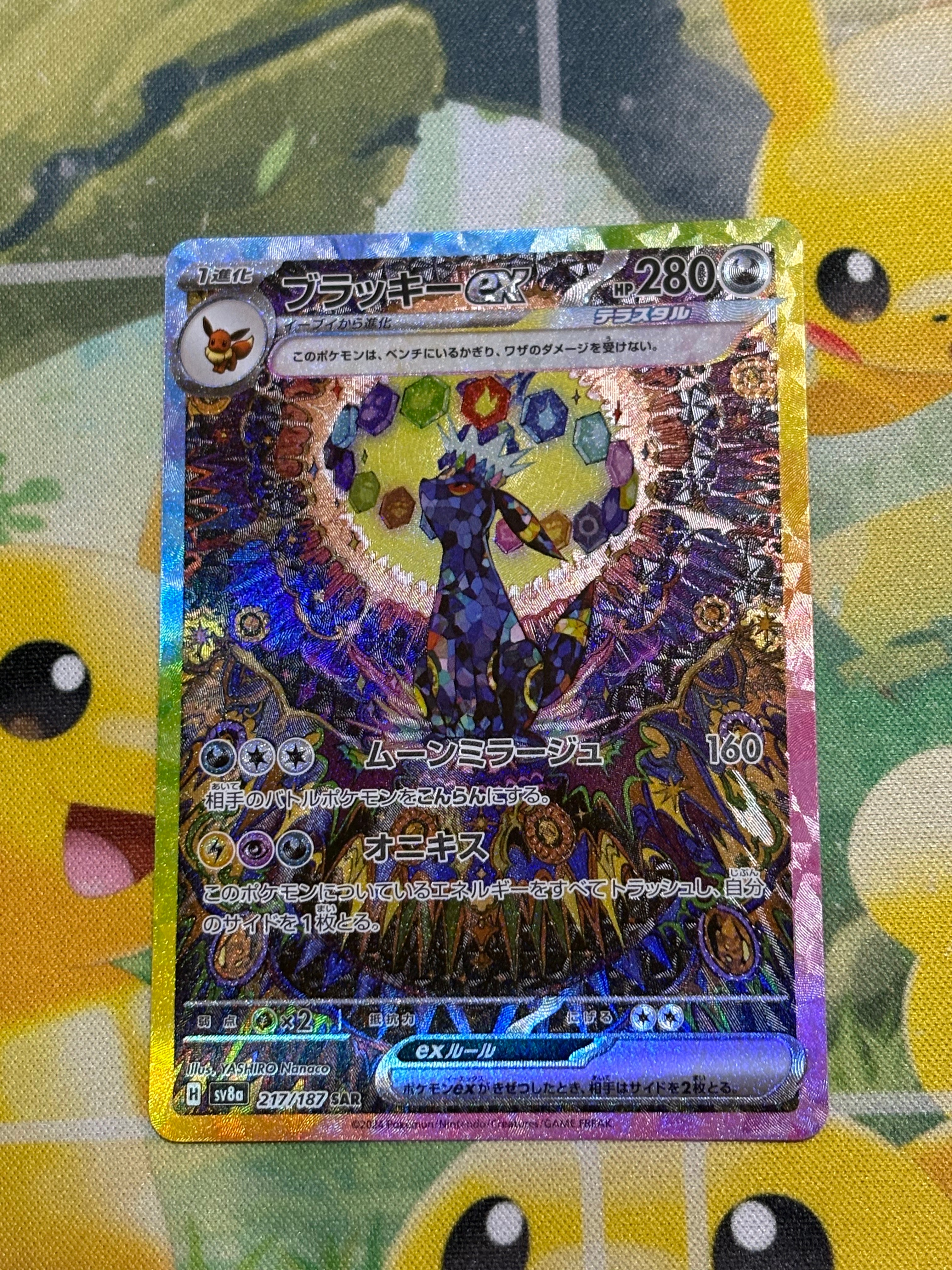 ブラッキーex SAR [SV8a 217/187](ハイクラスパック「テラスタルフェスex」)