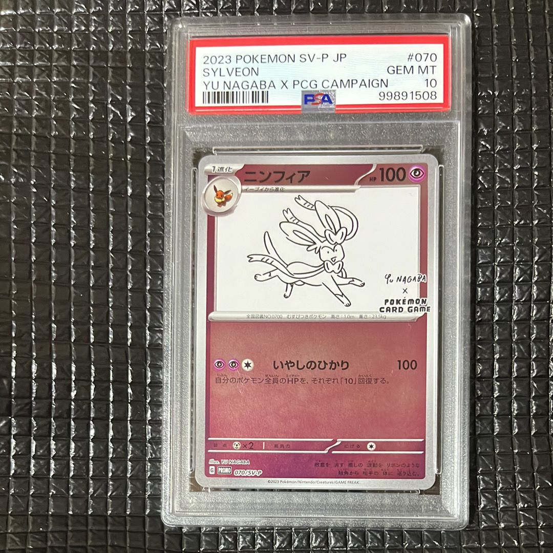 ニンフィア: プロモ [SV-P 070](「YU NAGABA×ポケモンカードゲーム」プロモーションカード「SV-P」)