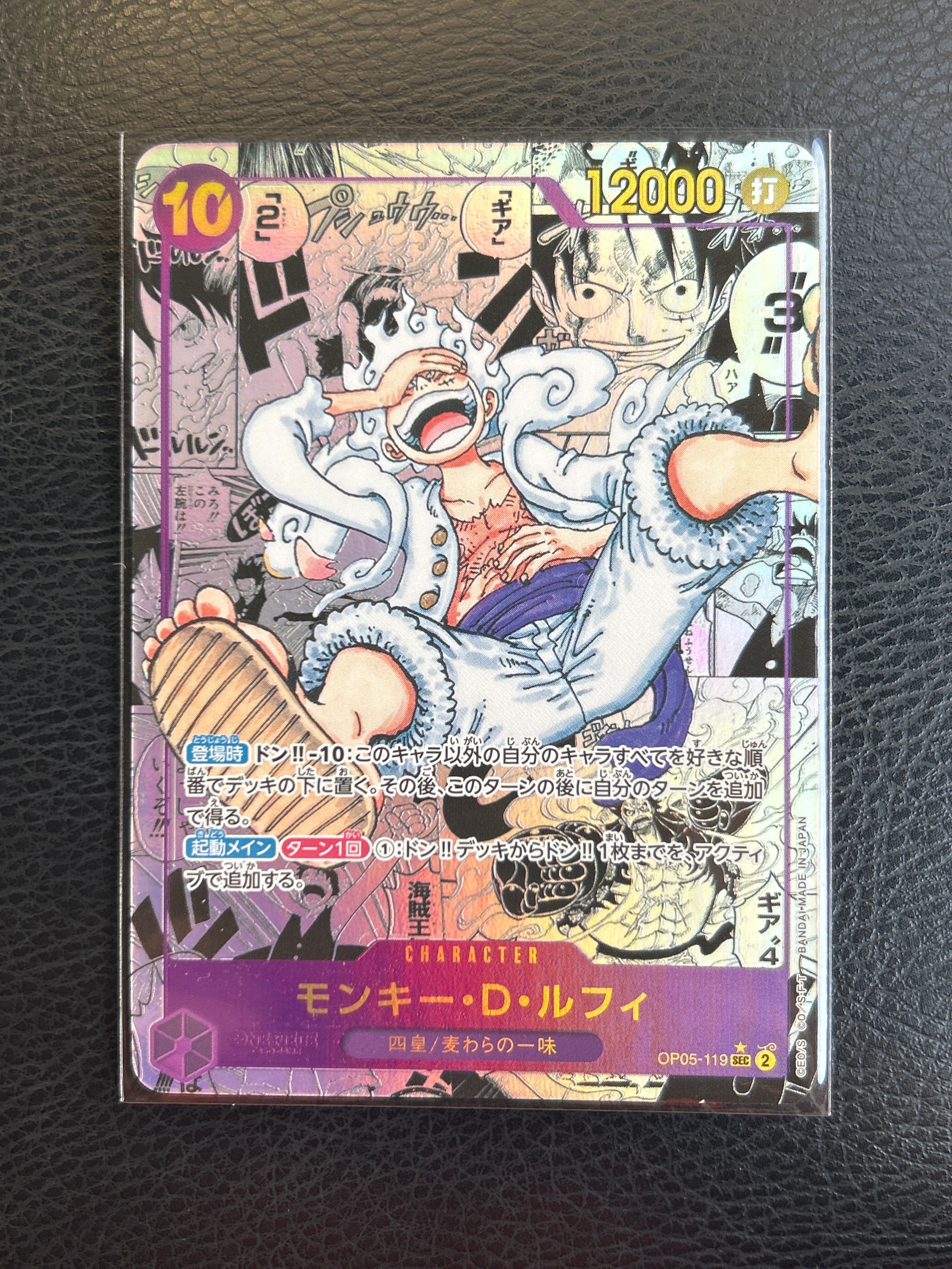 モンキー・D・ルフィ SEC-SP (コミパラ) [OP05-119](ブースターパック「新時代の主役」)