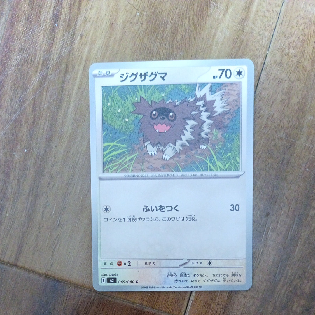 ジグザグマ C [M2 069/080](拡張パック「インフェルノX」)