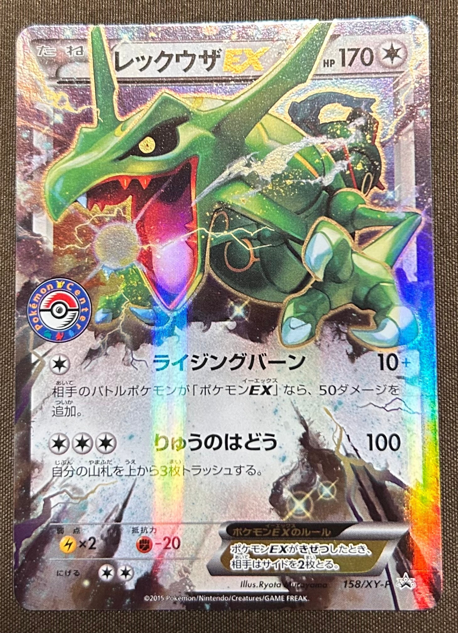 状態B】レックウザ: プロモ[XY-P 158/XY-P](プロモーションカード「XY