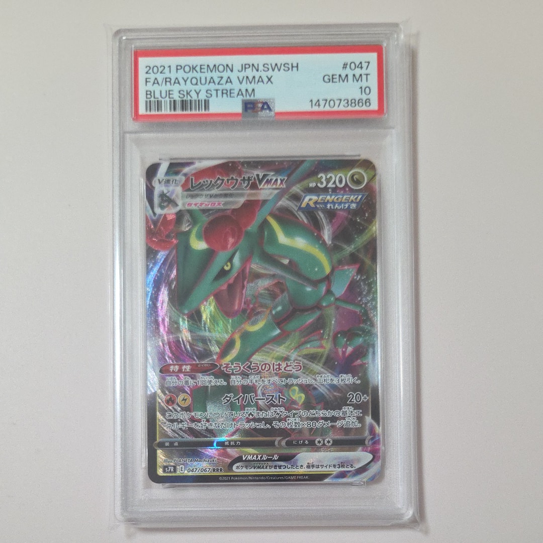 Rayquaza VMAX RRR[S7R 047/067](Expansion Pack"Blue Sky Stream")