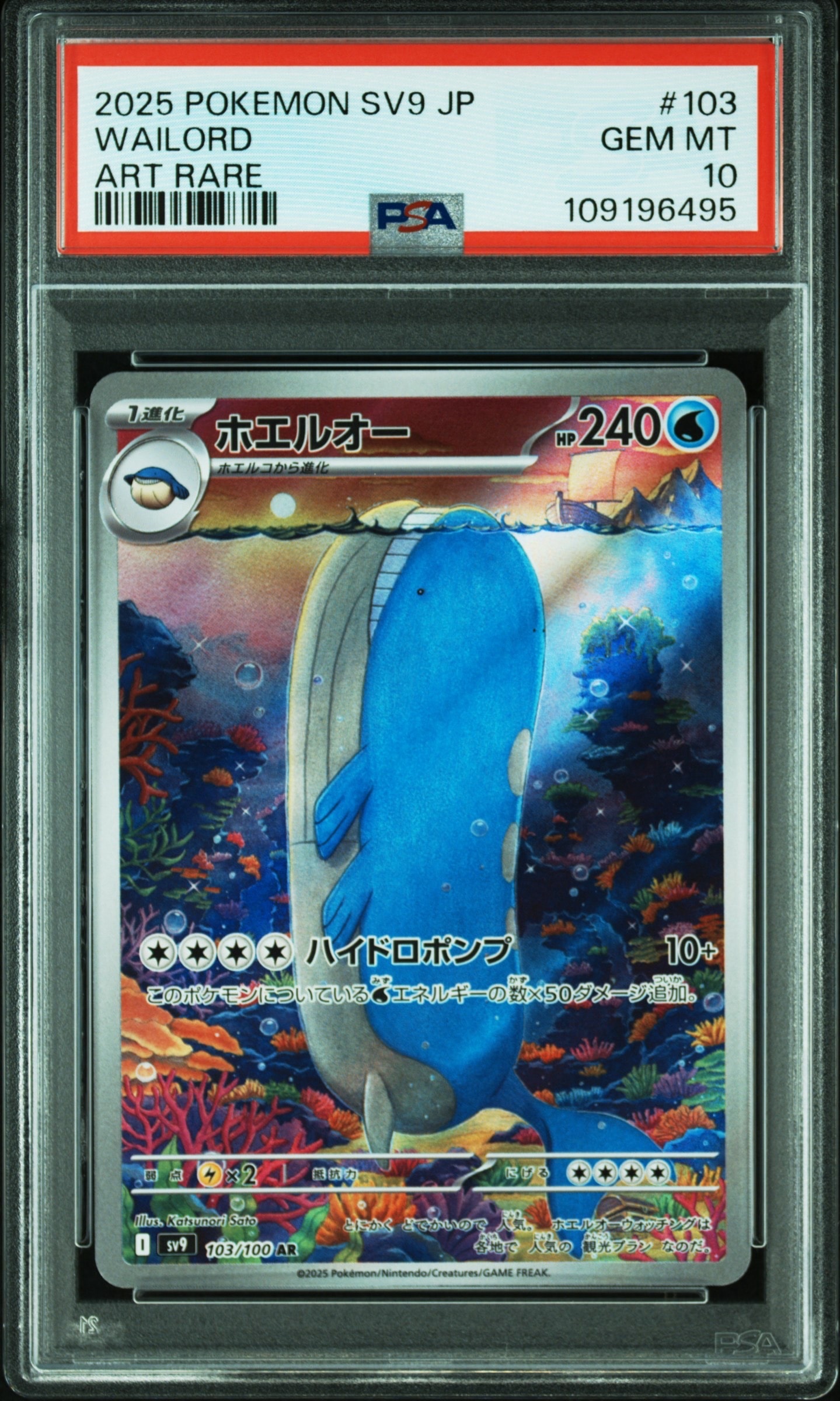 ホエルオー AR [SV9 103/100](拡張パック「バトルパートナーズ」)