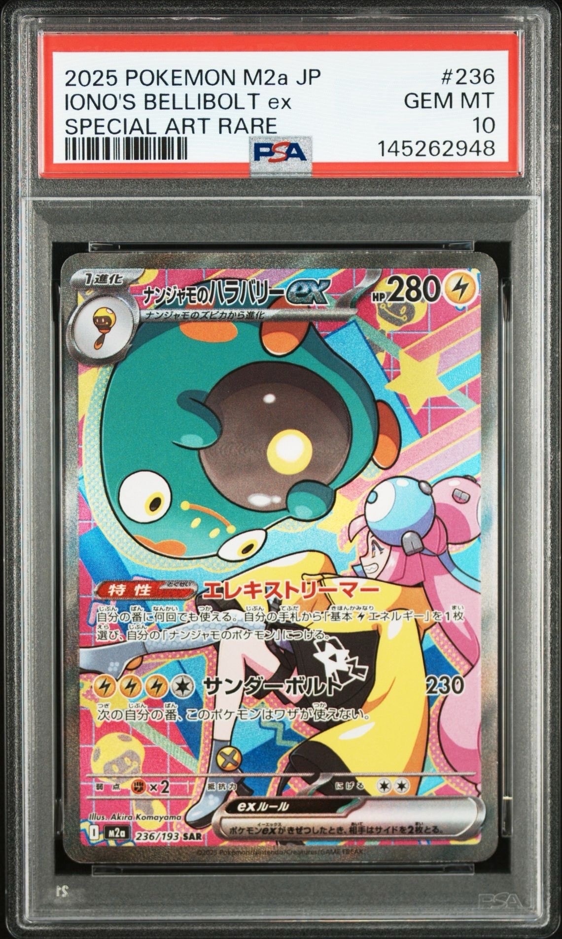 ゲッコウガex SAR [SV5a 090/066](強化拡張パック「クリムゾンヘイズ