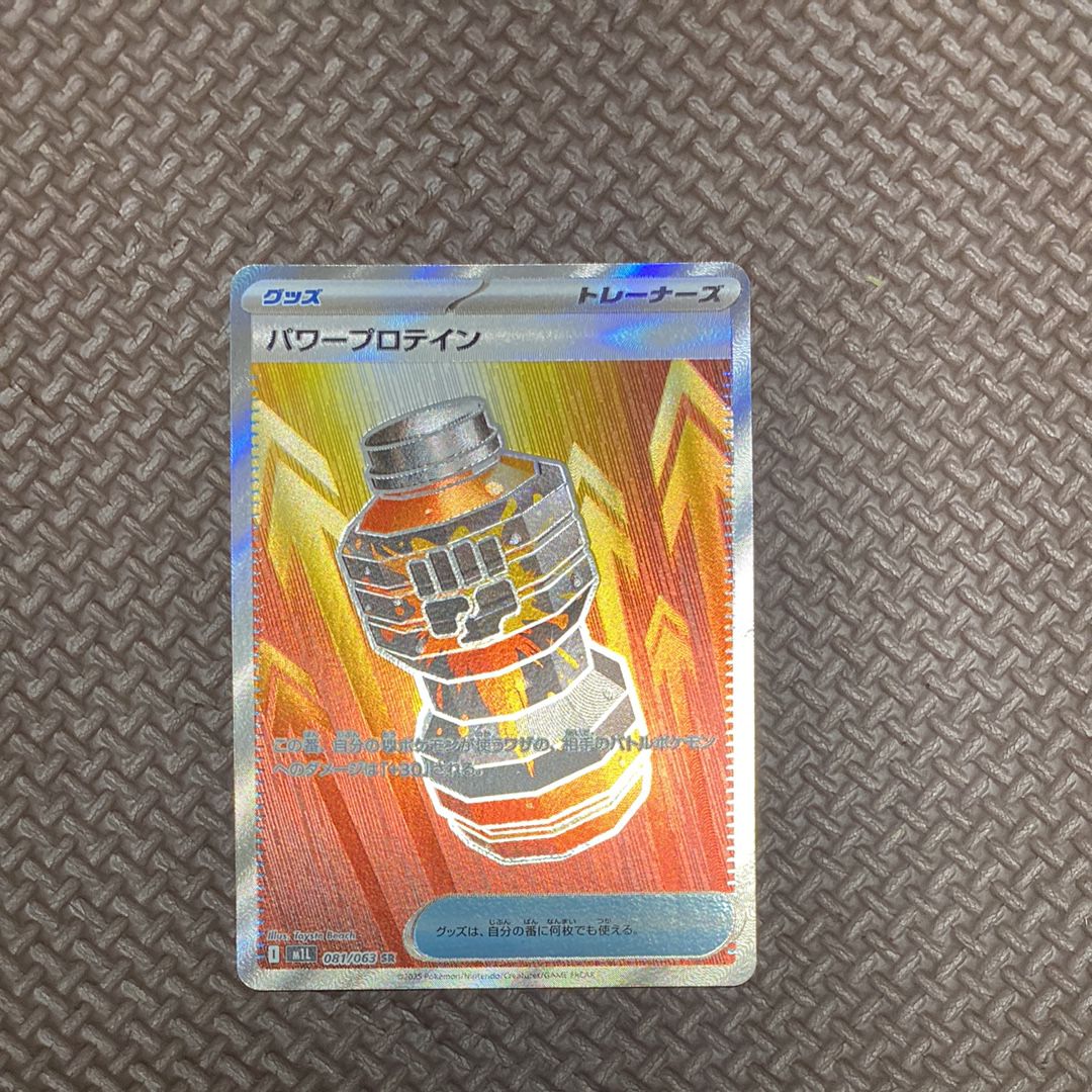パワープロテイン SR [M1L 081/063](拡張パック「メガブレイブ」)