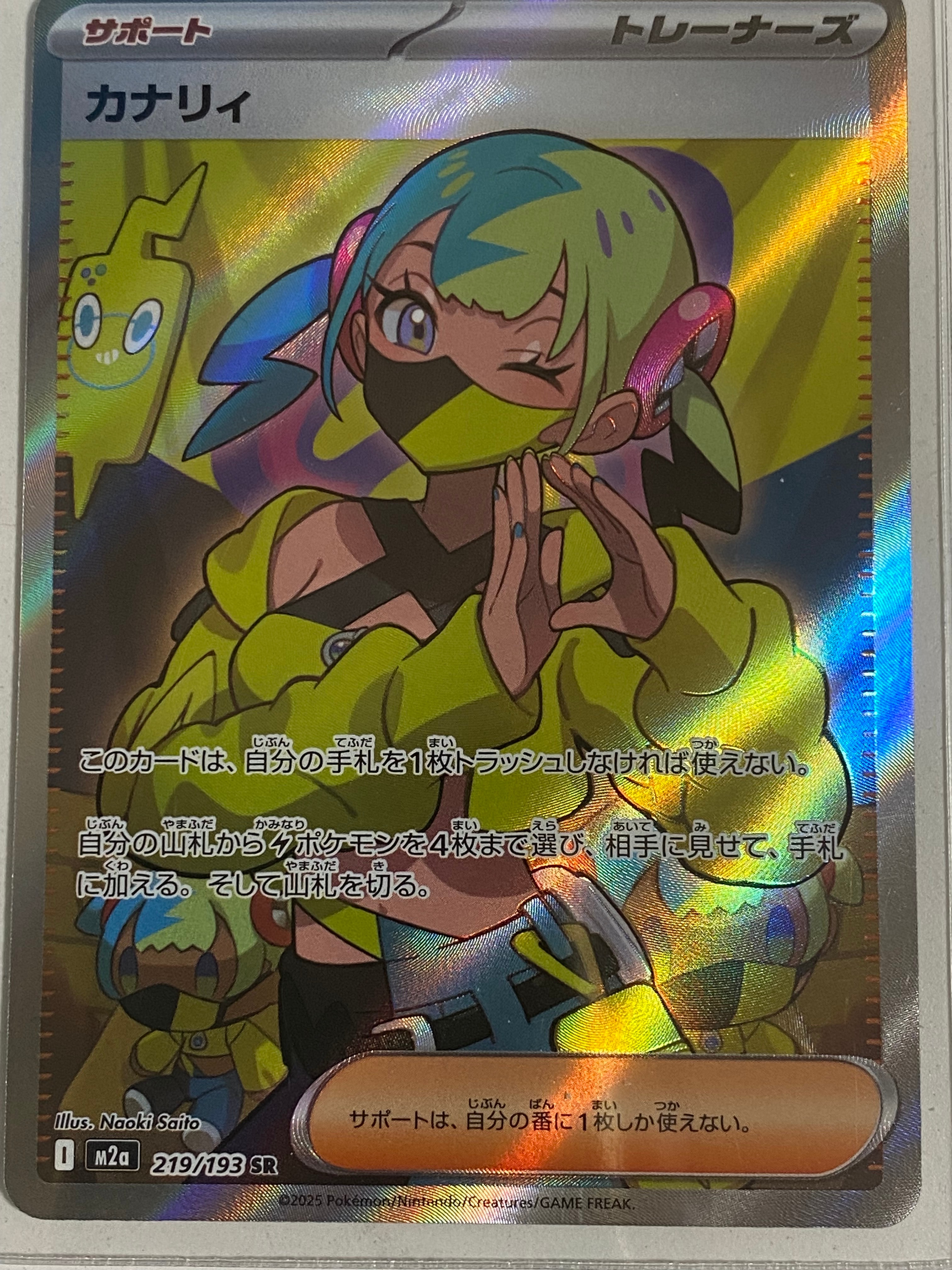 カナリィ SR [M2a 219/193](ハイクラスパック「MEGAドリームex」)の