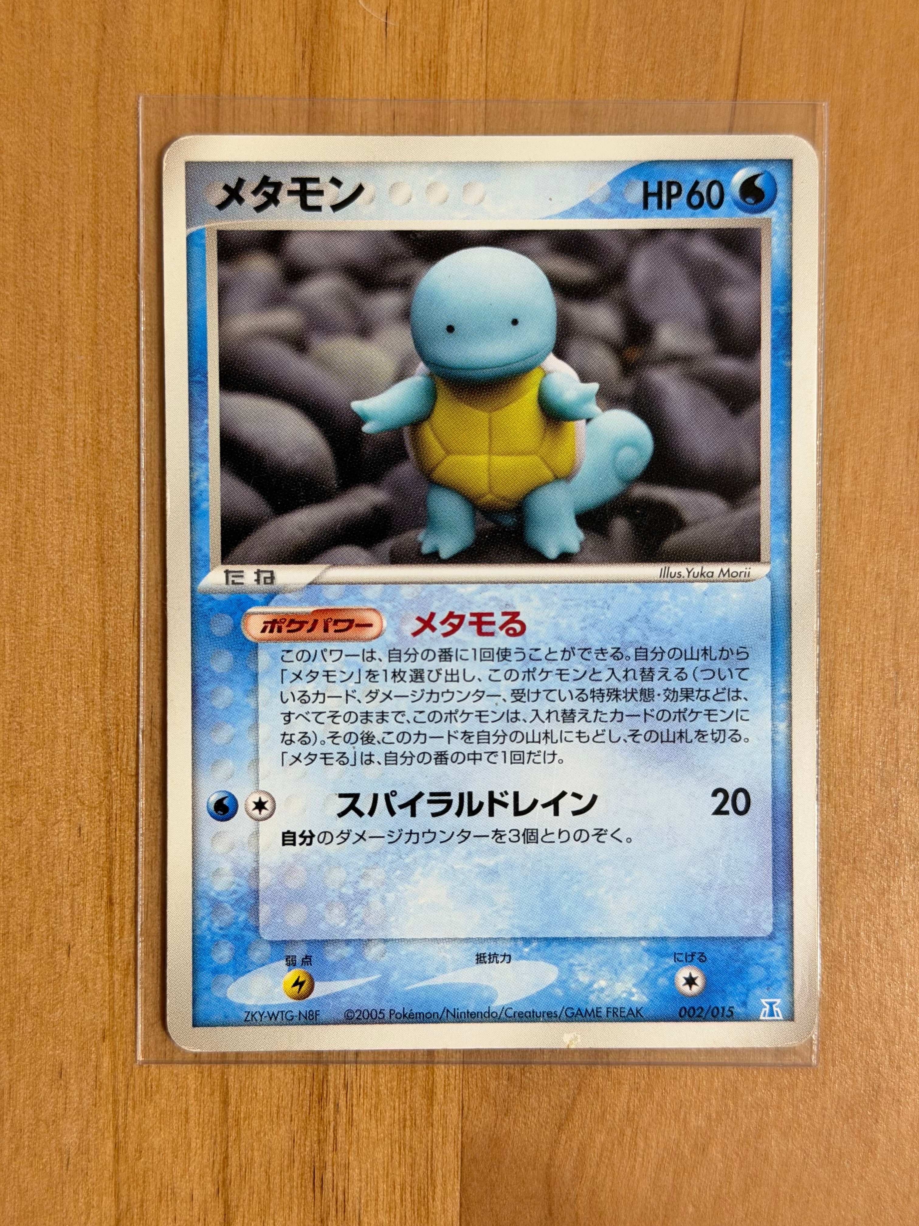 メタモン [PCG 002/015](ホロンの研究塔ハーフデッキ1/2「水EX」)の