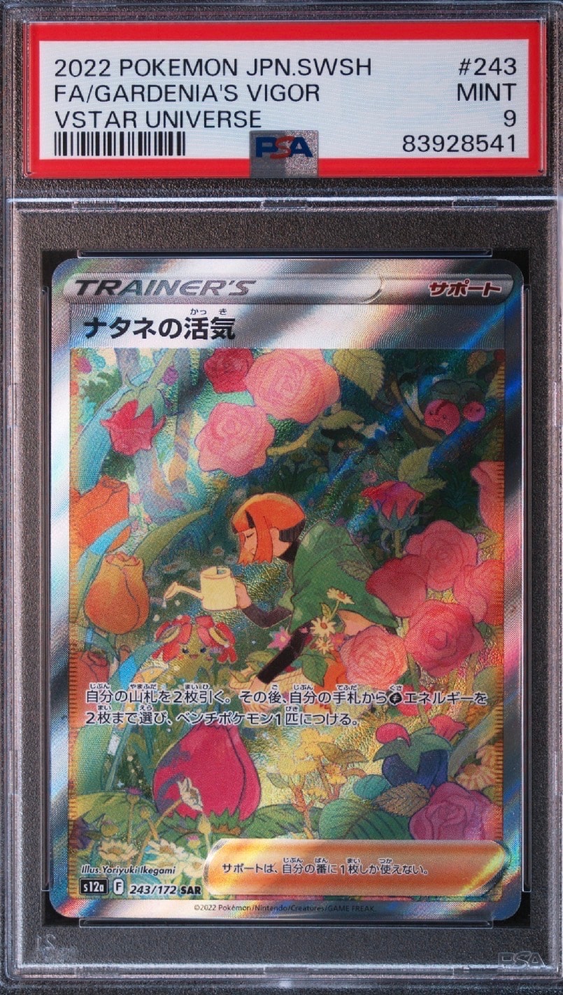 ナタネの活気 SAR[s12a 243/172](ハイクラスパック「VSTARユニバース」)